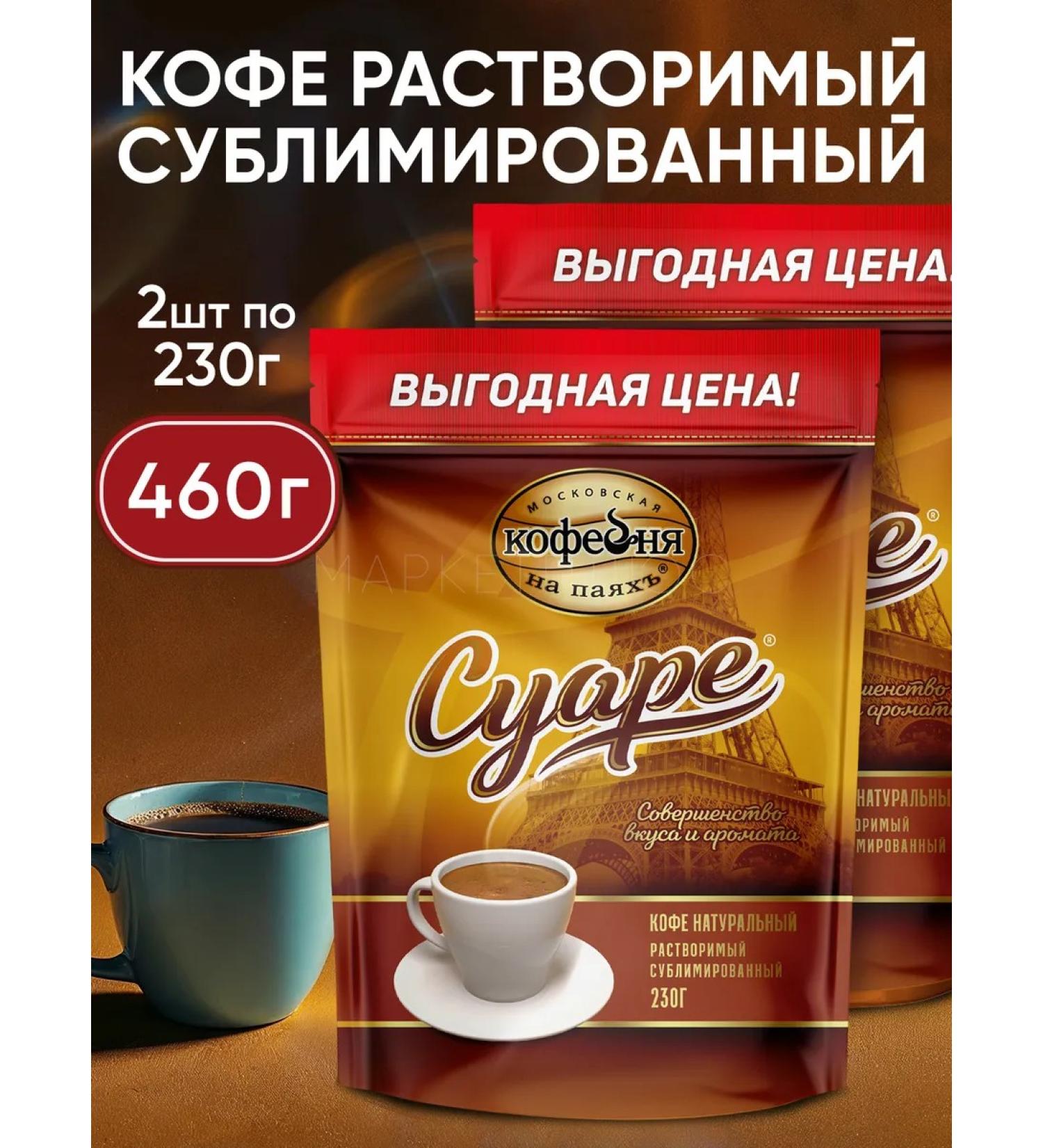 Moscow Coffee Shop on Shares Coffee soluble sublimated Suare 460 grams - Buy Online on GoSupps.com