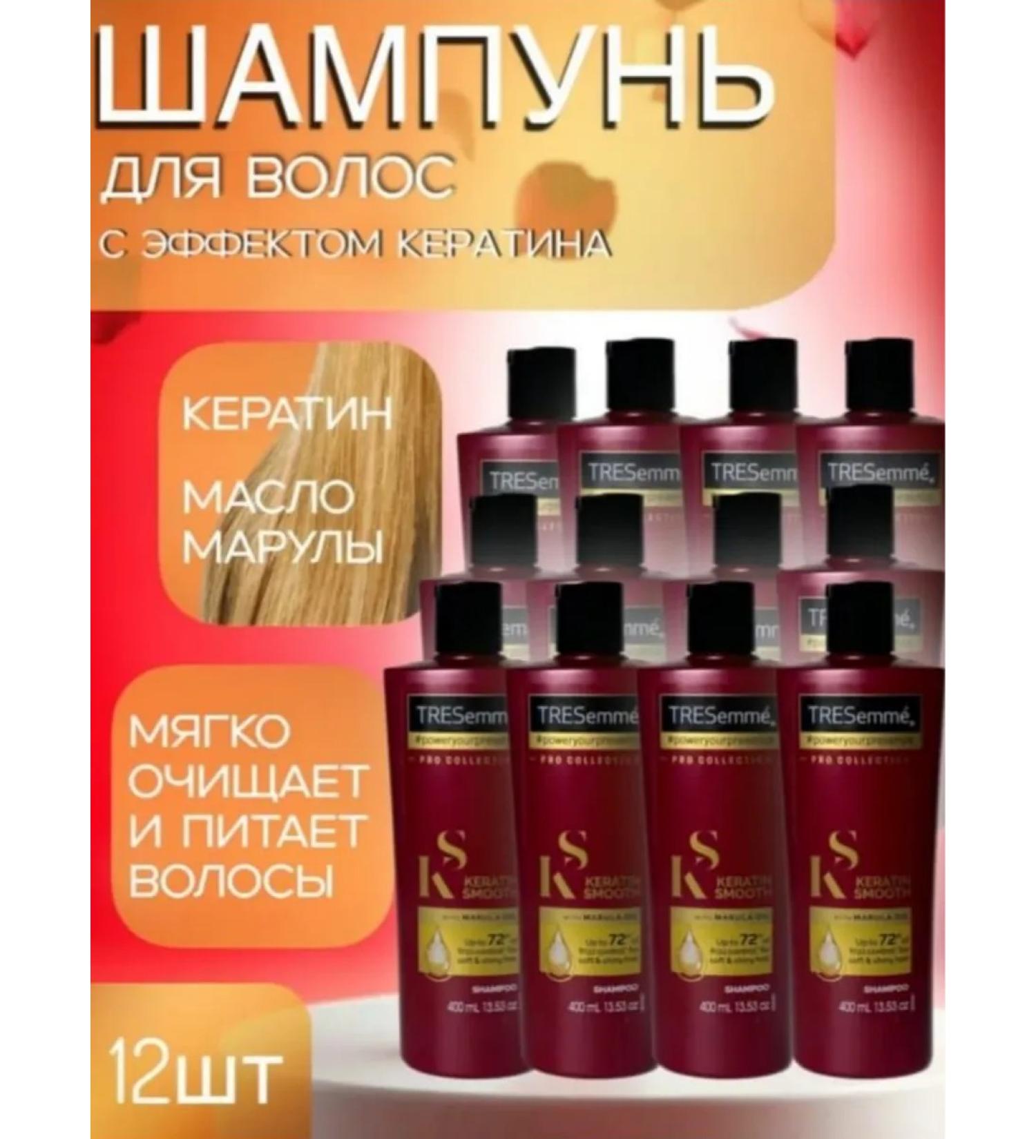 TRESemme Hair shampoo "Trysemme" with the effect of keratin 400ml*12pcs