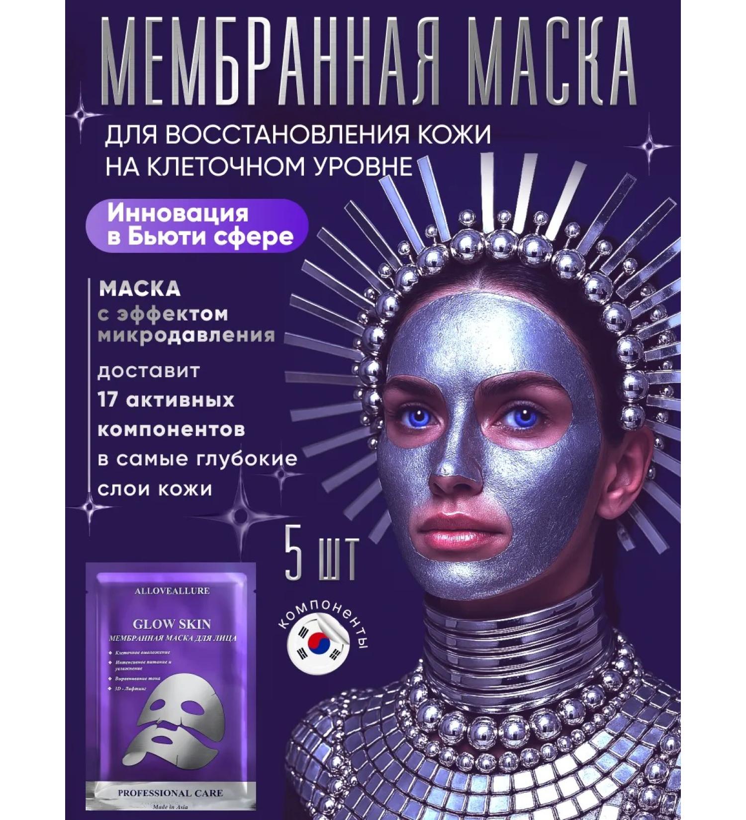 ALLOVEALLURE A membrane mask to restore the skin at the cellular level - Buy Online on GoSupps.com