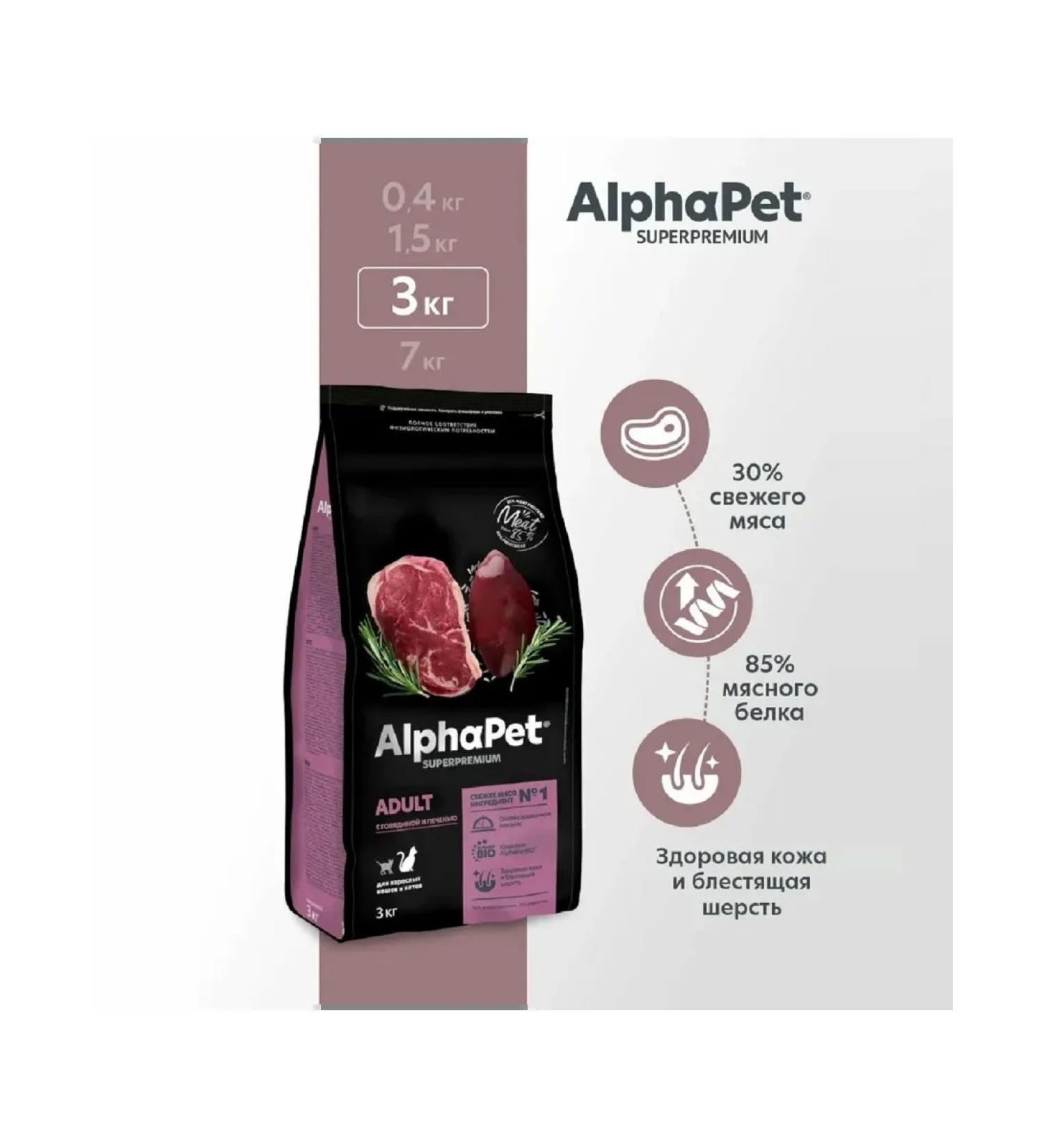 AlphaPet Dry food for cats with beef and liver 3kg - Buy Online on GoSupps.com