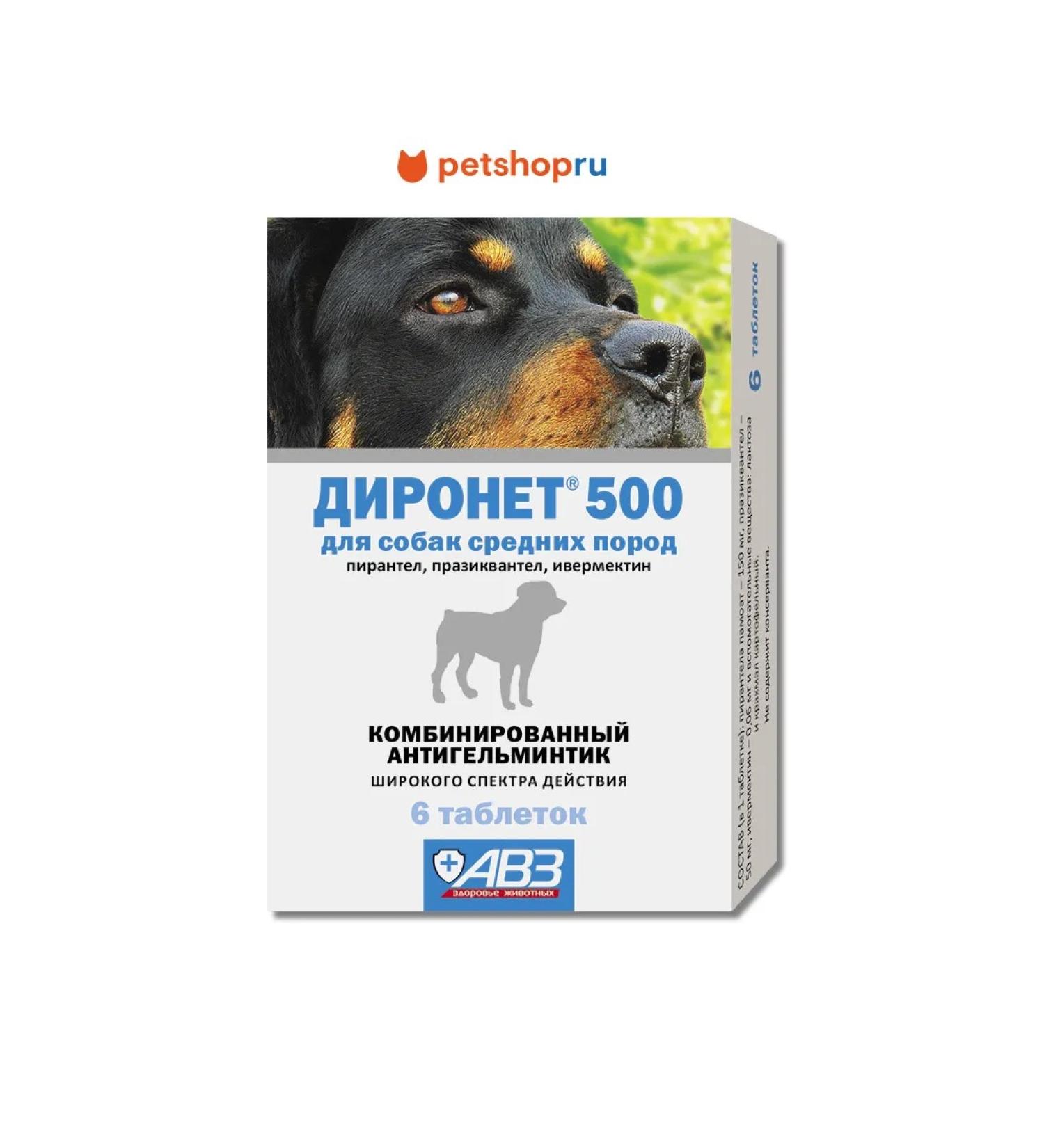 AVZ Dironet 500 tablets for dogs of medium breeds 6 pcs