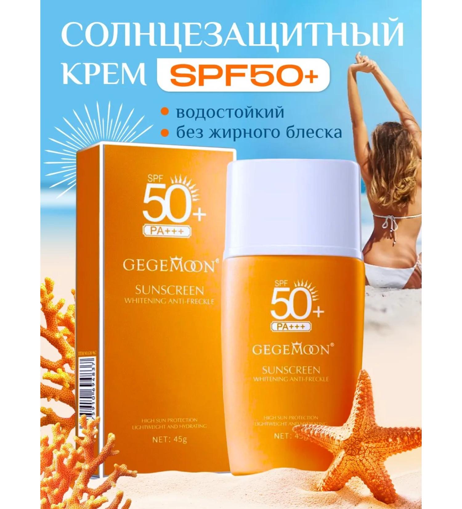 Gegemoon SUN -face facial cream SPF 50+ - Buy Online on GoSupps.com