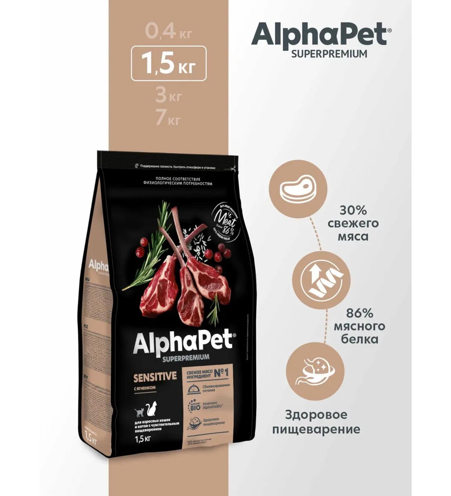 AlphaPet Dry food Sensitive for cats lamb 1.5 kg - Buy Online on GoSupps.com