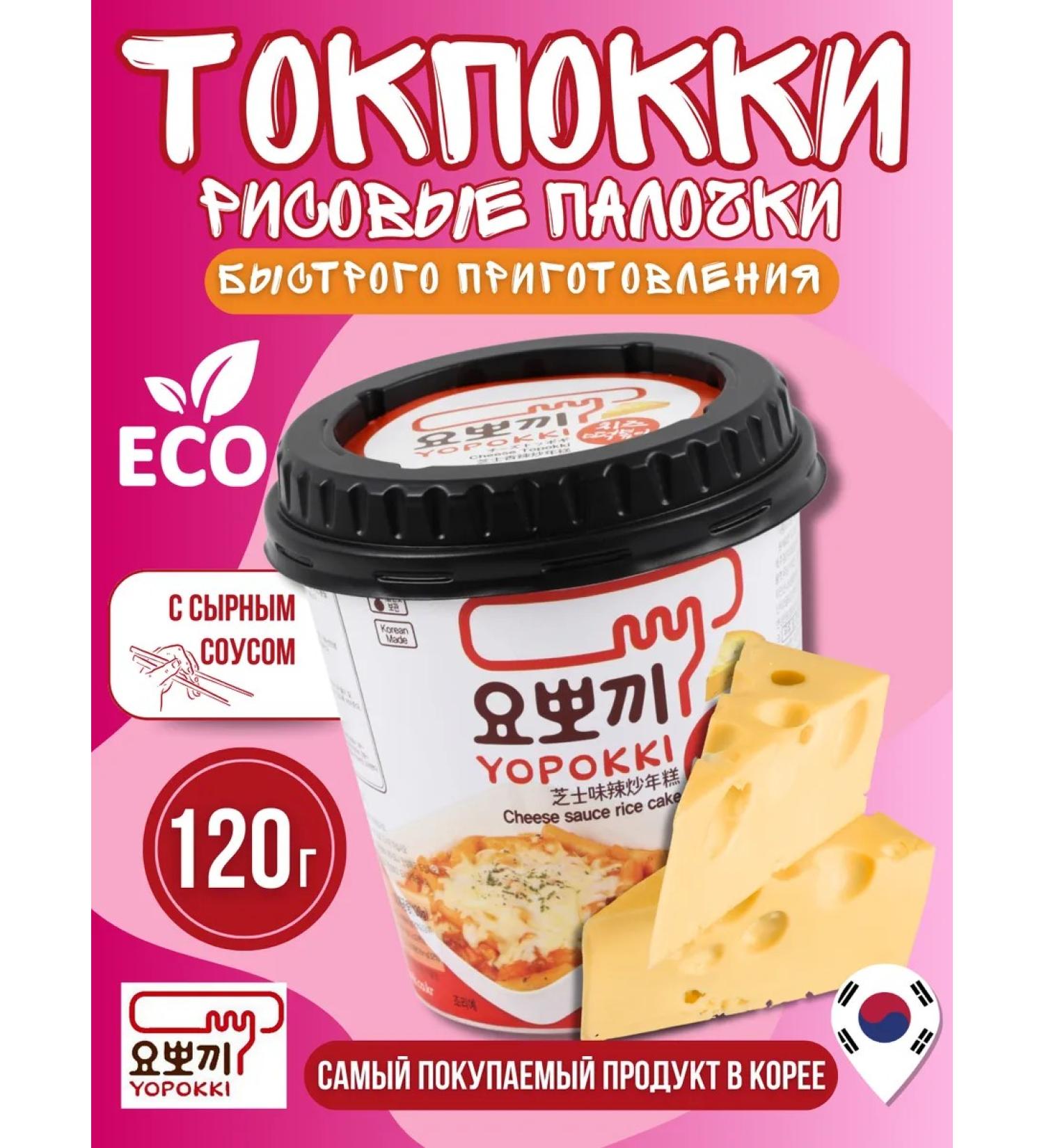 YOPOKKI Tokpokia rice sticks with Yopokk cheese - Buy Online on GoSupps.com