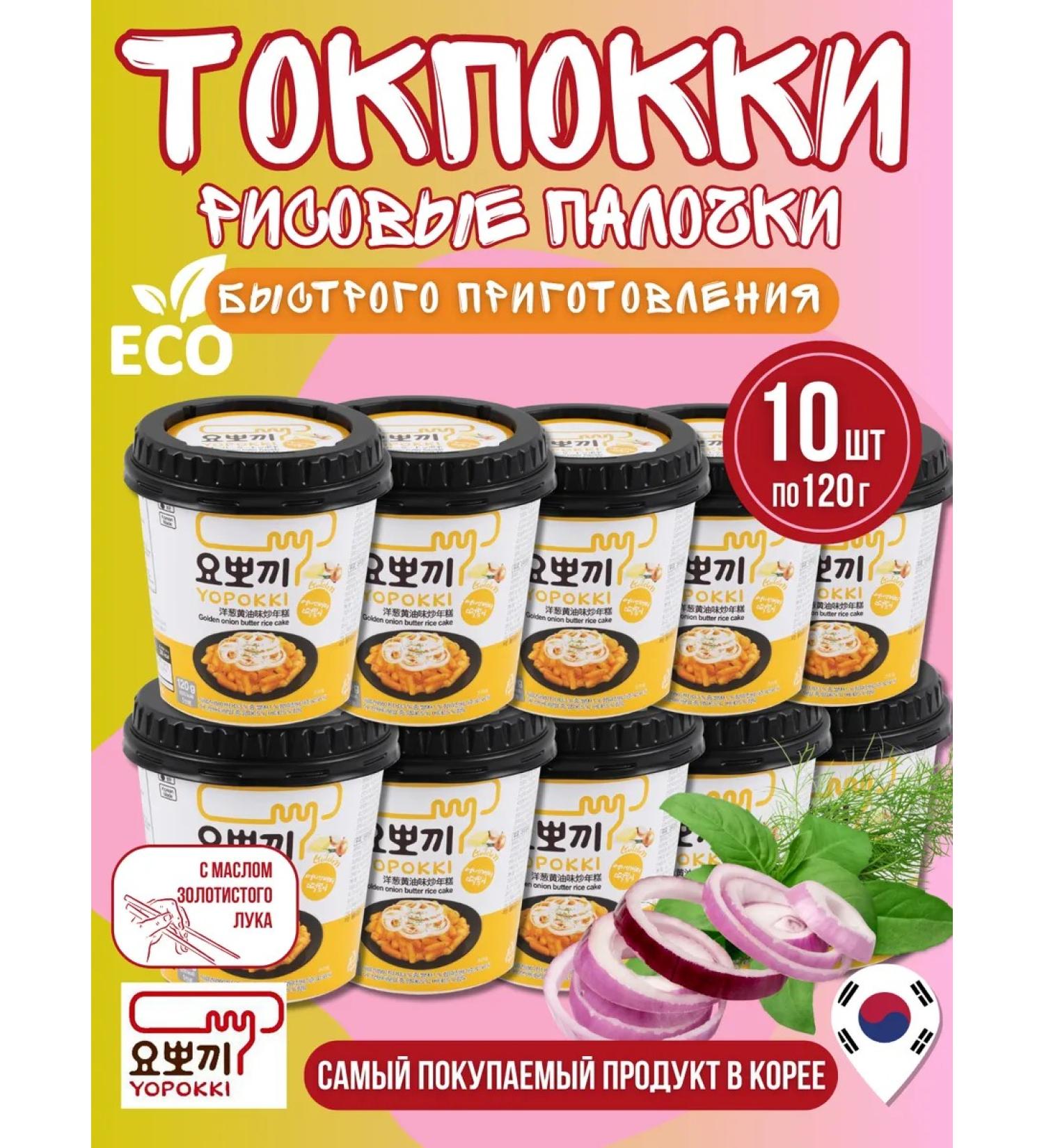 YOPOKKI Rice sticks of tokocation with onions - Buy Online on GoSupps.com