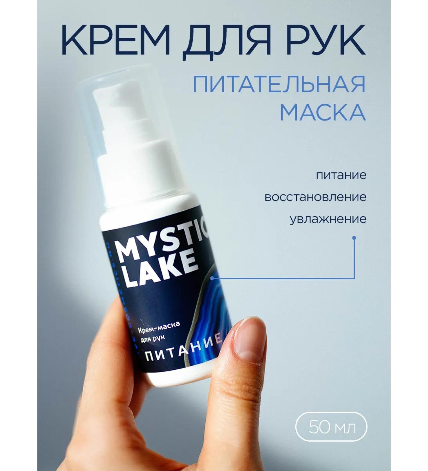 Mystic Lake Cream - hand mask nutrient restorative 50 ml - Buy Online on GoSupps.com