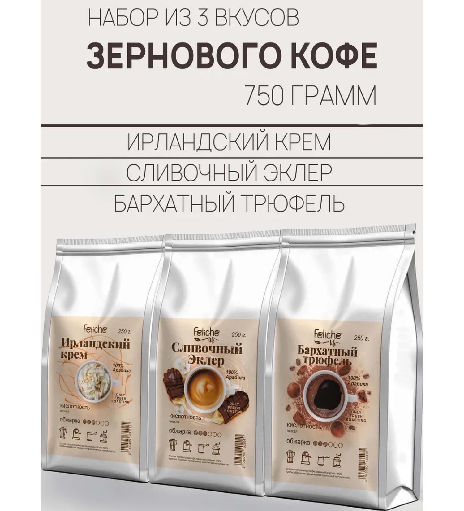 Feliche Coffee in grains 250g x 3pc cream eclair truffle - Buy Online on GoSupps.com