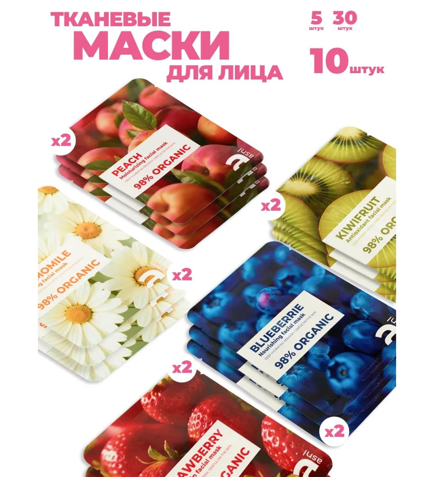 ASNL Facial masks fabric set 10 pcs - Buy Online on GoSupps.com