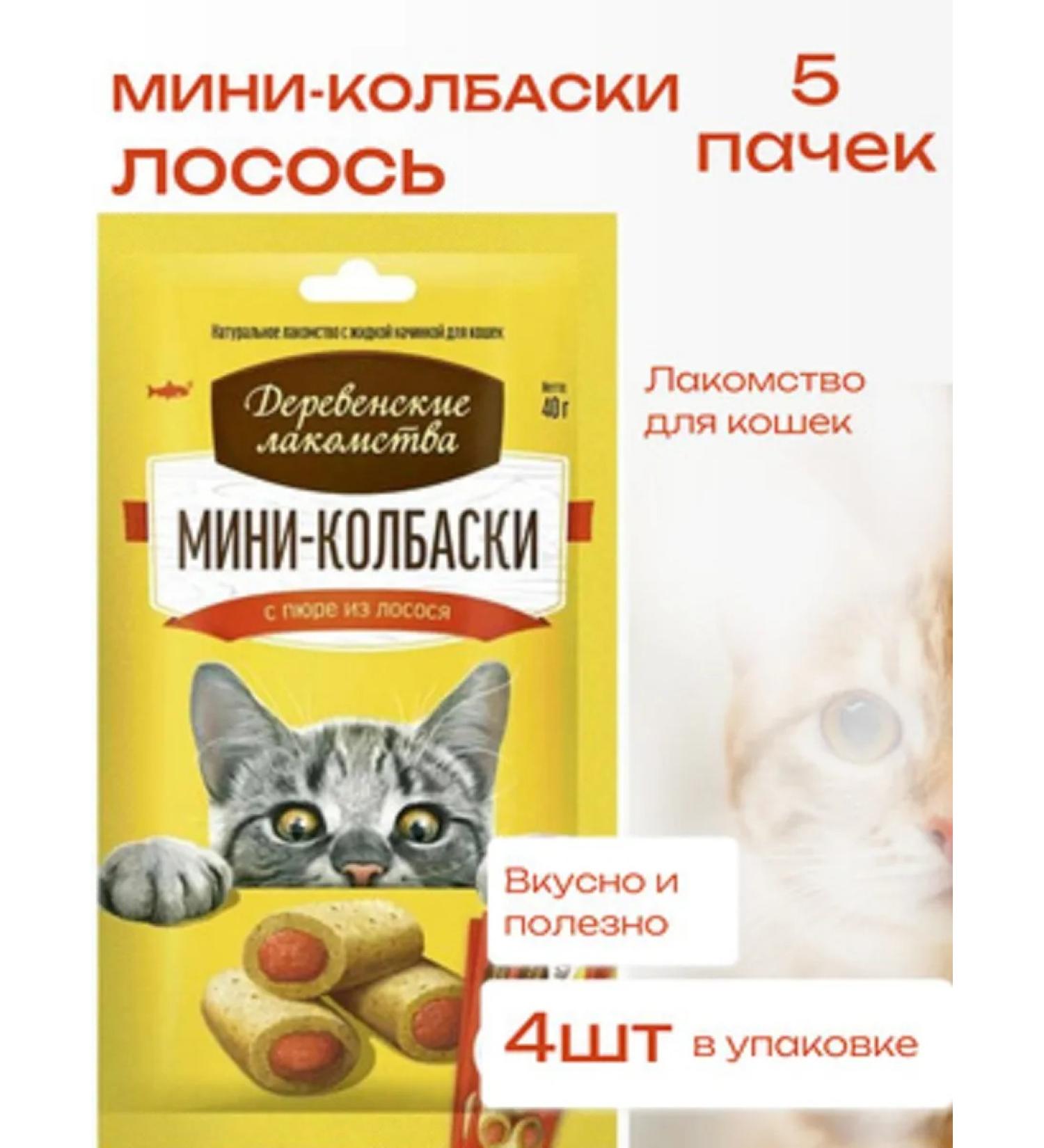 Country delicacies Mini-kolbasks for cats with puree from salmon 20pcs x 10g - Buy Online on GoSupps.com