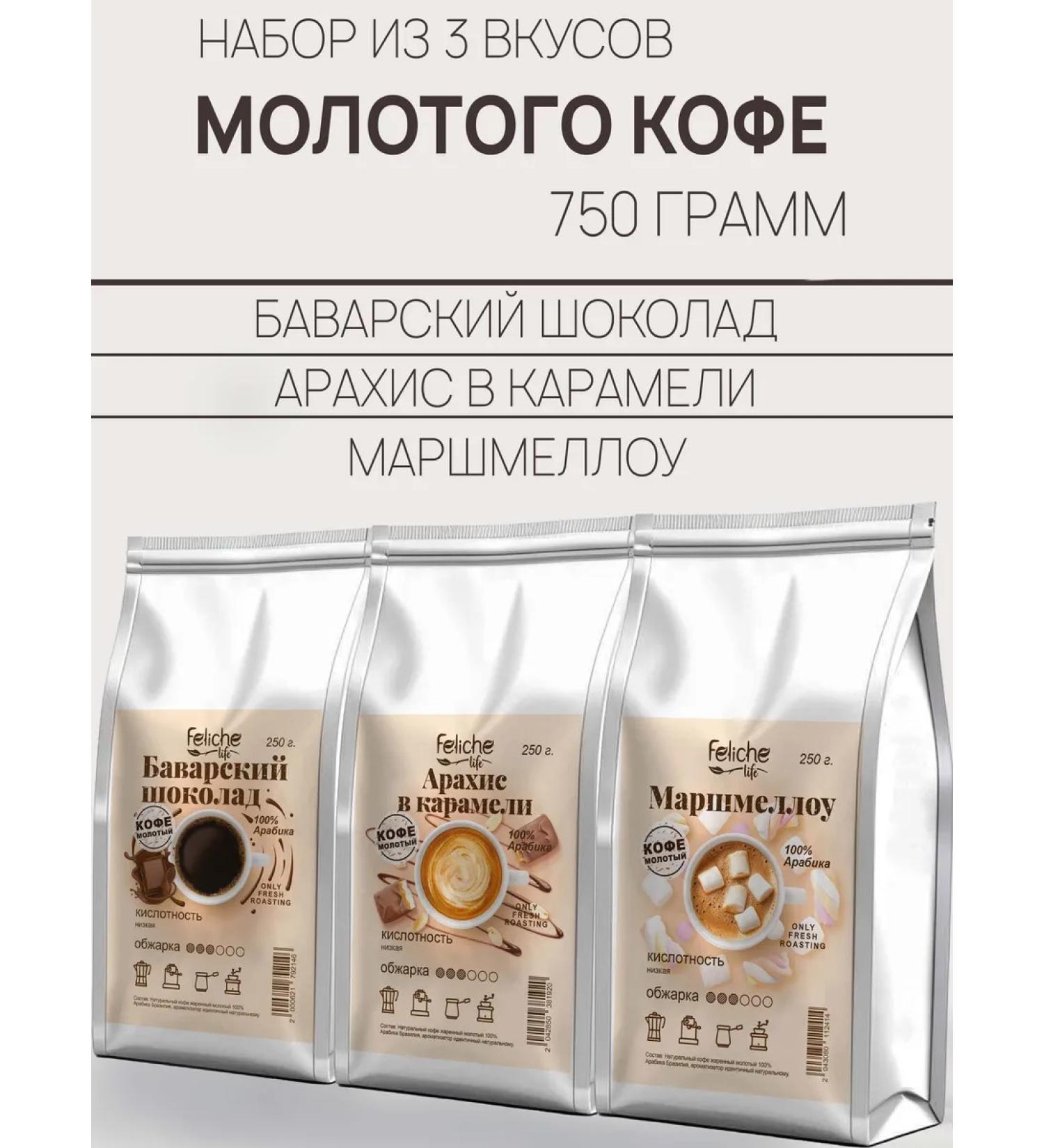 Feliche Ground coffee 250g x 3p chocolate arachis marshmallo - Buy Online on GoSupps.com