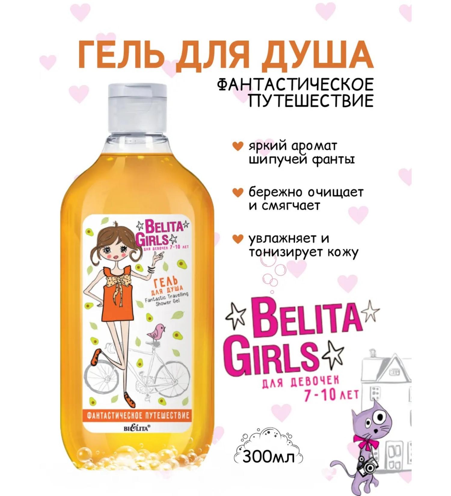 BELITA Shower gel children's fantastic journey - Buy Online on GoSupps.com