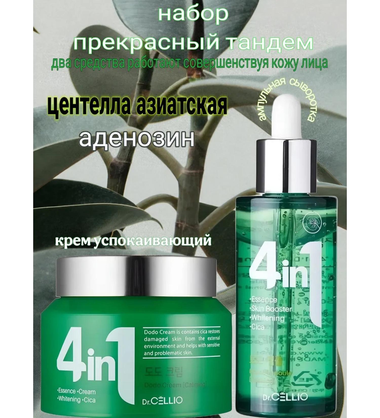 Dr Cellio Set of youth and freshness of the skin with a centella of Asian - Buy Online on GoSupps.com