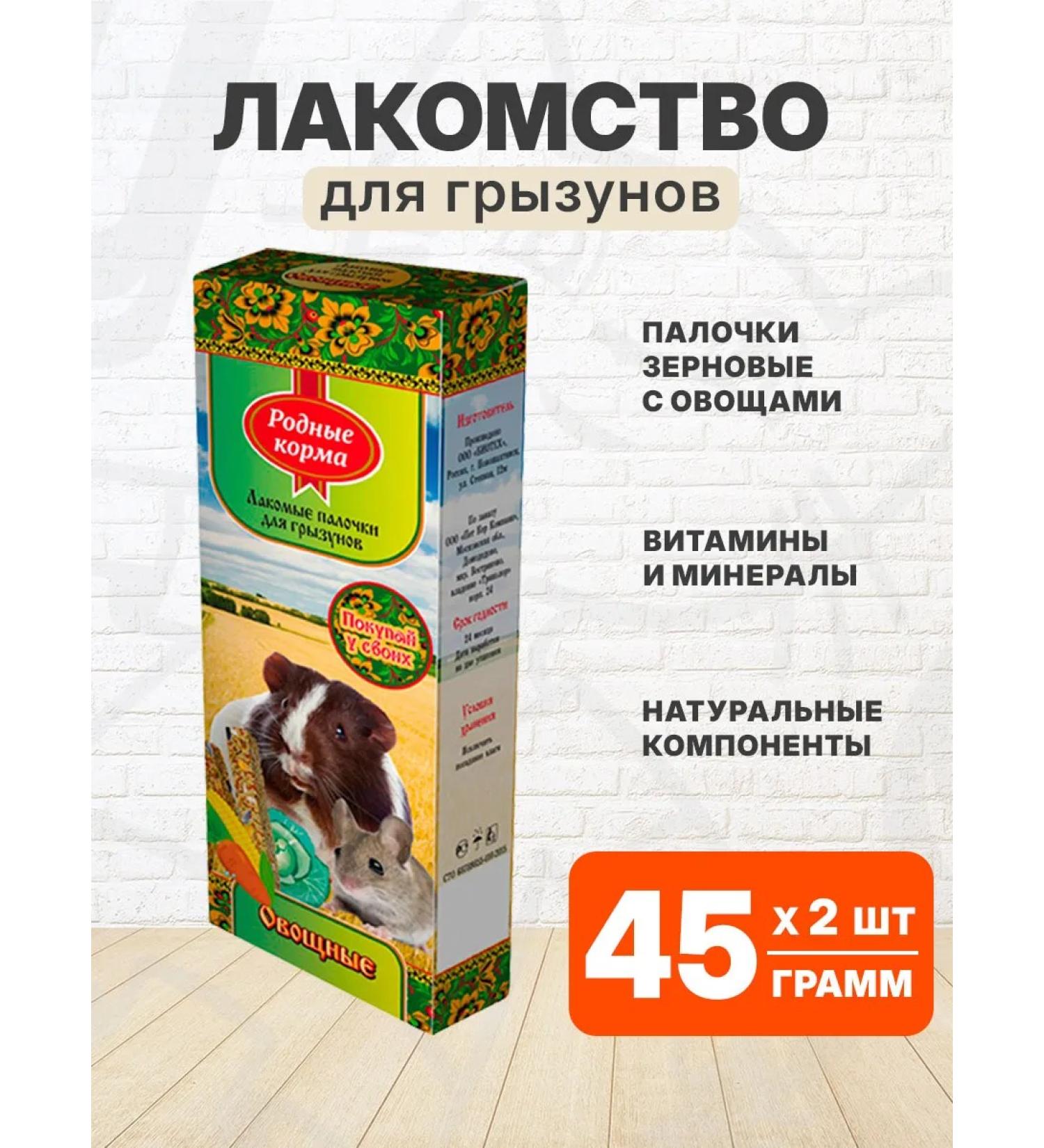 Native feeds Grain sticks for rodents vegetables 2 pcs - Buy Online on GoSupps.com