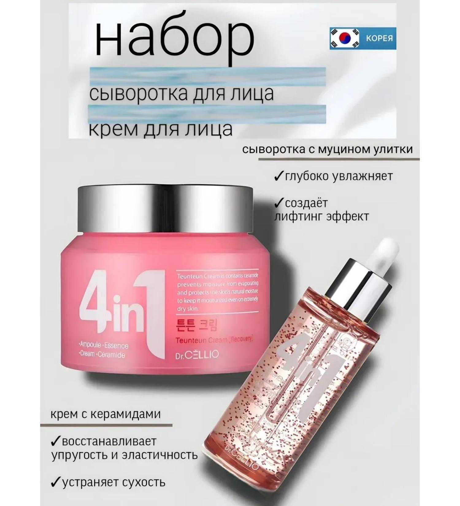 Dr Cellio Set of youth and freshness of skin with ceramides and peptides - Buy Online on GoSupps.com