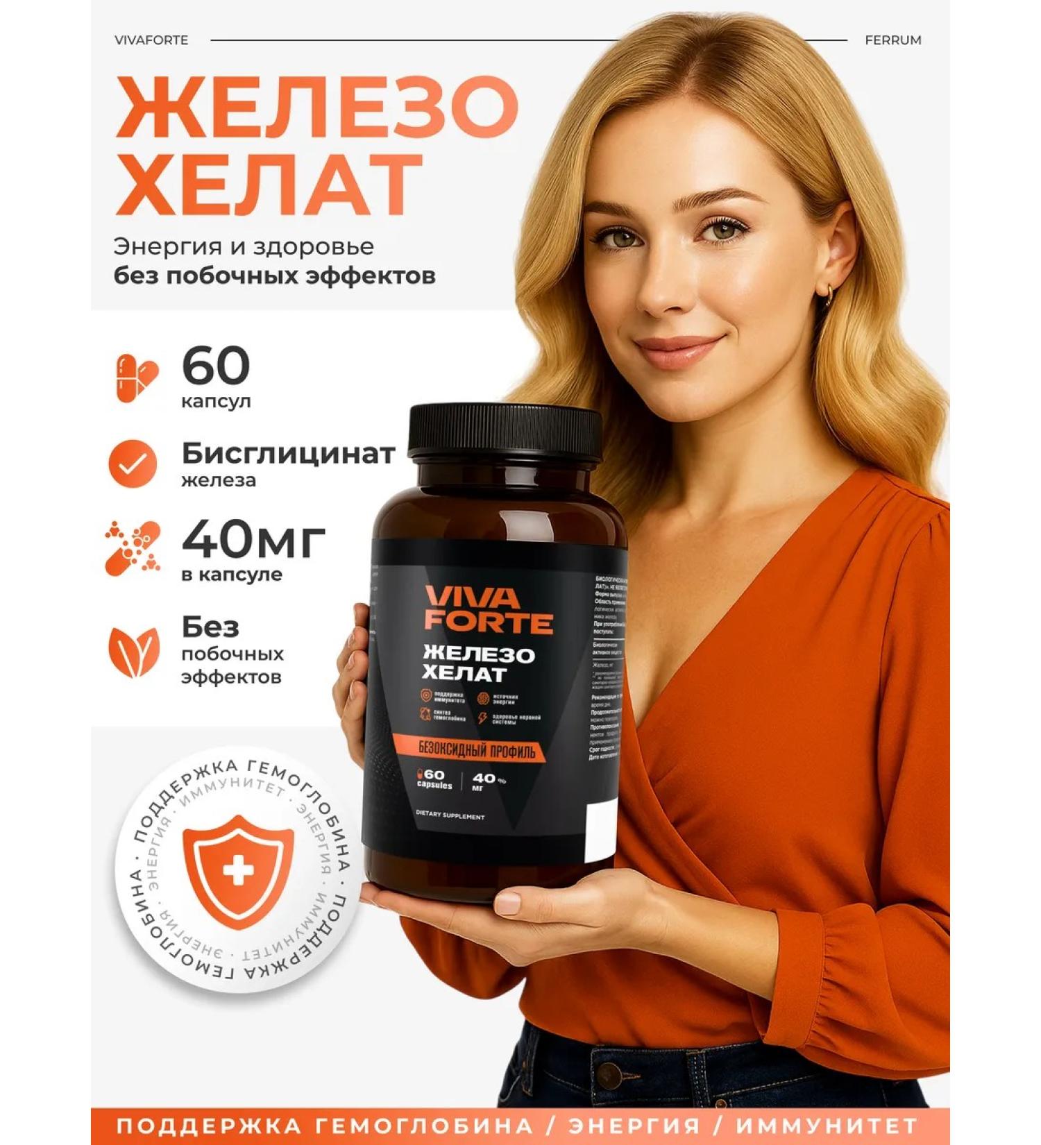 VivaForte Iron helat vitamins 60 capsules - Buy Online on GoSupps.com