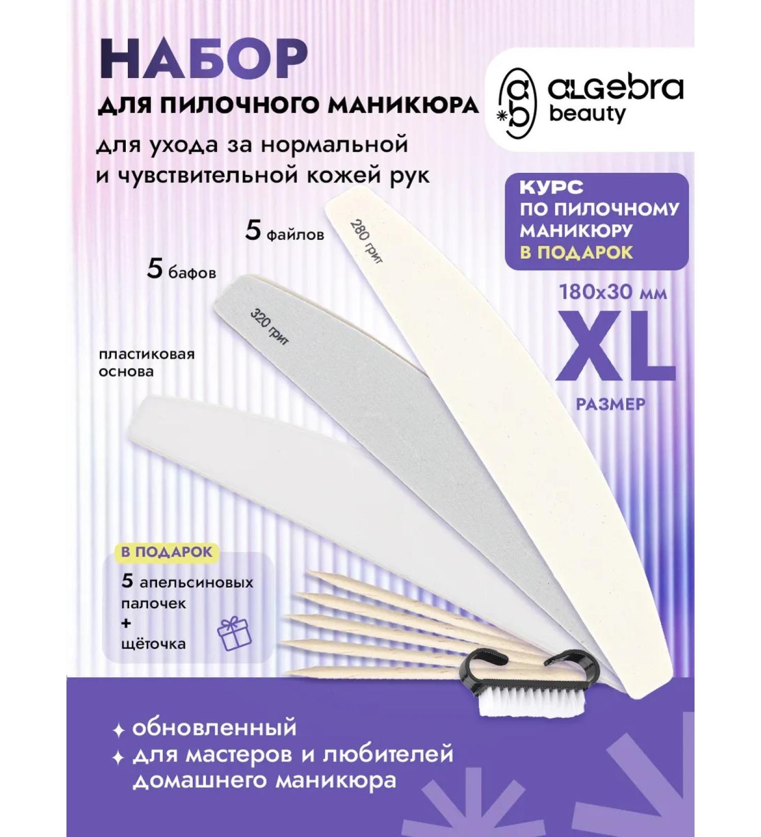 Algebra Beauty Set for file manicure Files 280grit buffs 320grit - Buy Online on GoSupps.com