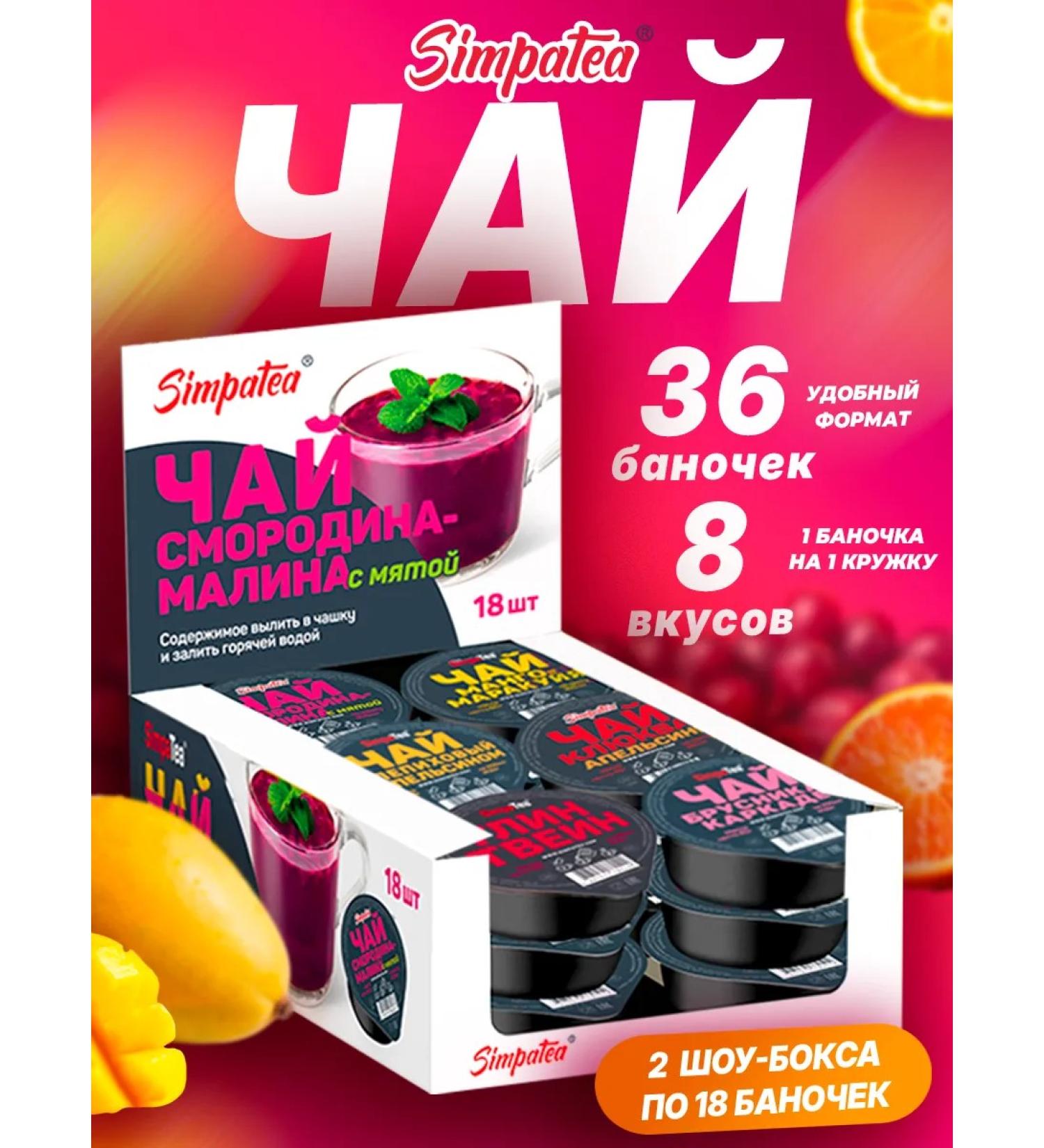 Simpa Tea Gift set of teas Silia Ty 8 tastes 36 pcs Simpatea - Buy Online on GoSupps.com