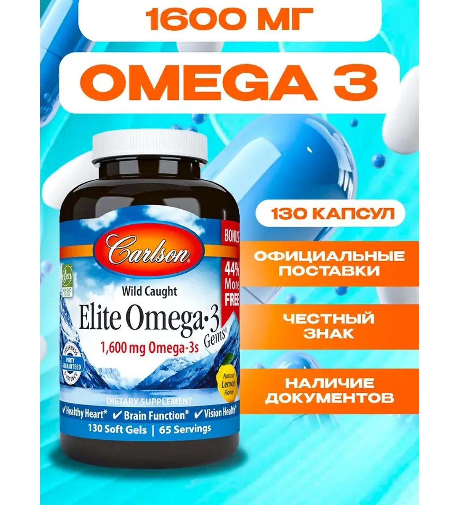 Carlson Labs Omega 3 1600mg lemon 130 capsules - Buy Online on GoSupps.com