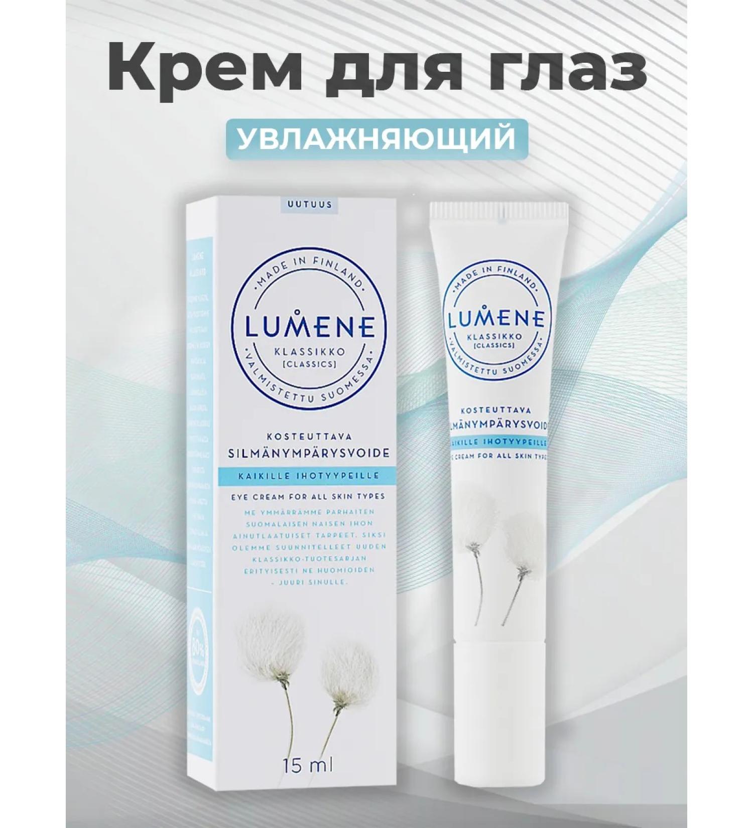 Lumene Moisturizing eye cream for all skin types 15 ml - Buy Online on GoSupps.com