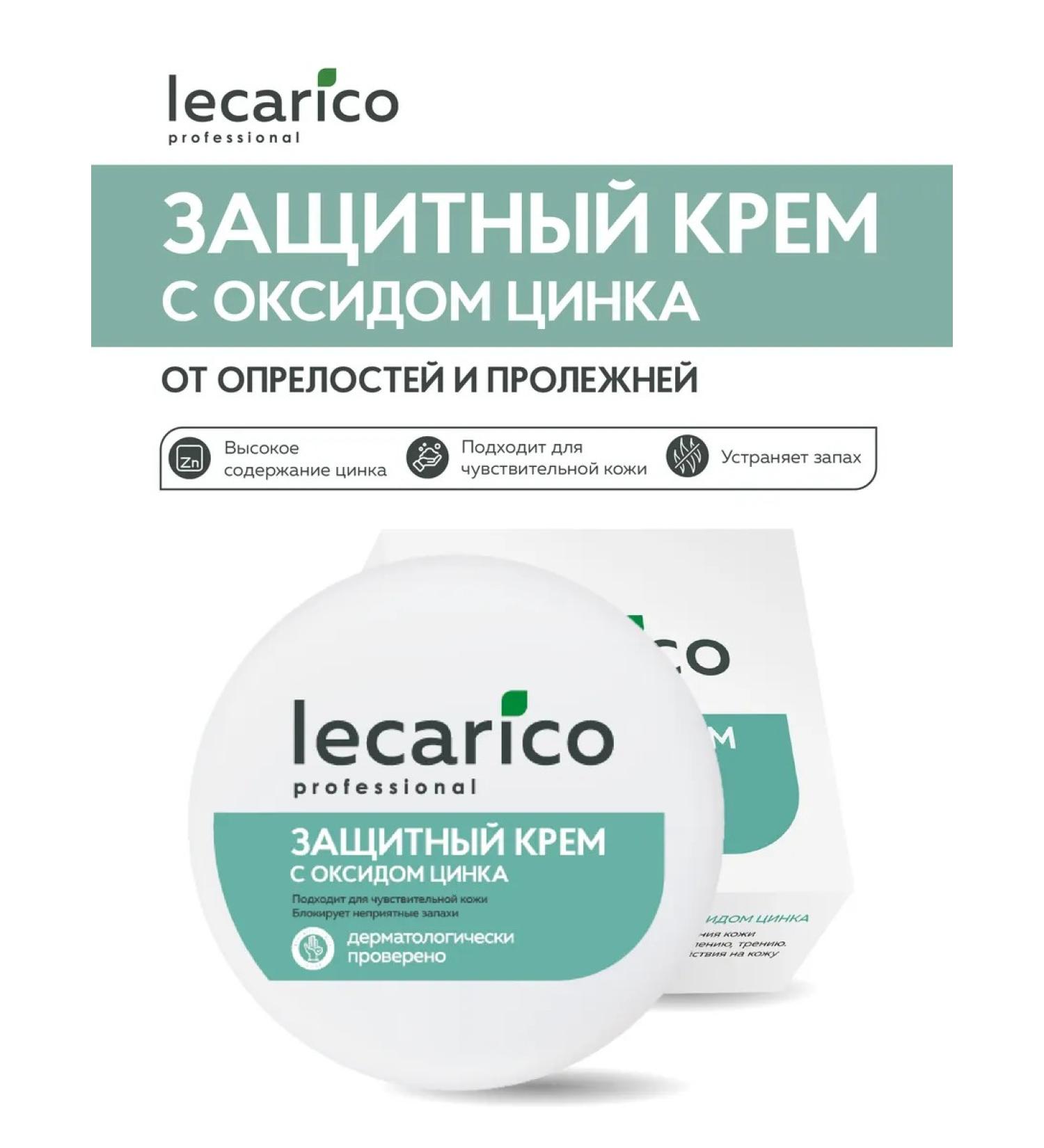 LECARICO Protective cream with zinc oxide 100ml - Buy Online on GoSupps.com