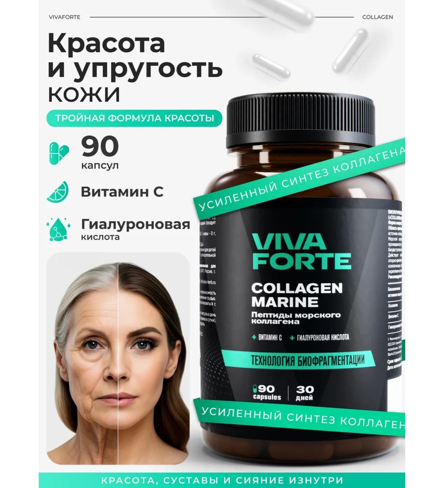 VivaForte Collagen Sea 90 capsules with vitamin C - Buy Online on GoSupps.com