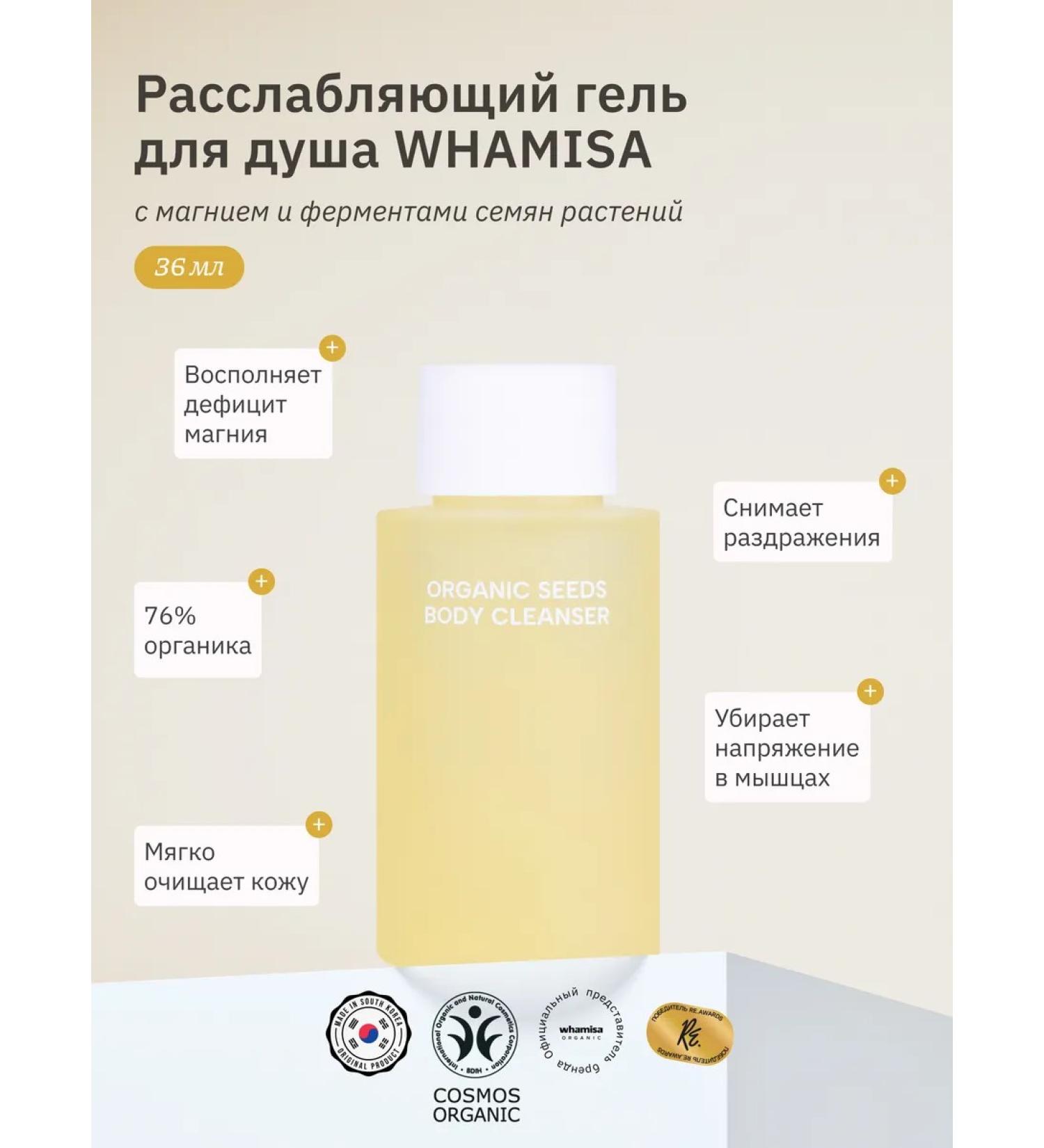 Whamisa Shower gel with magnesium mini 36 ml - Buy Online on GoSupps.com