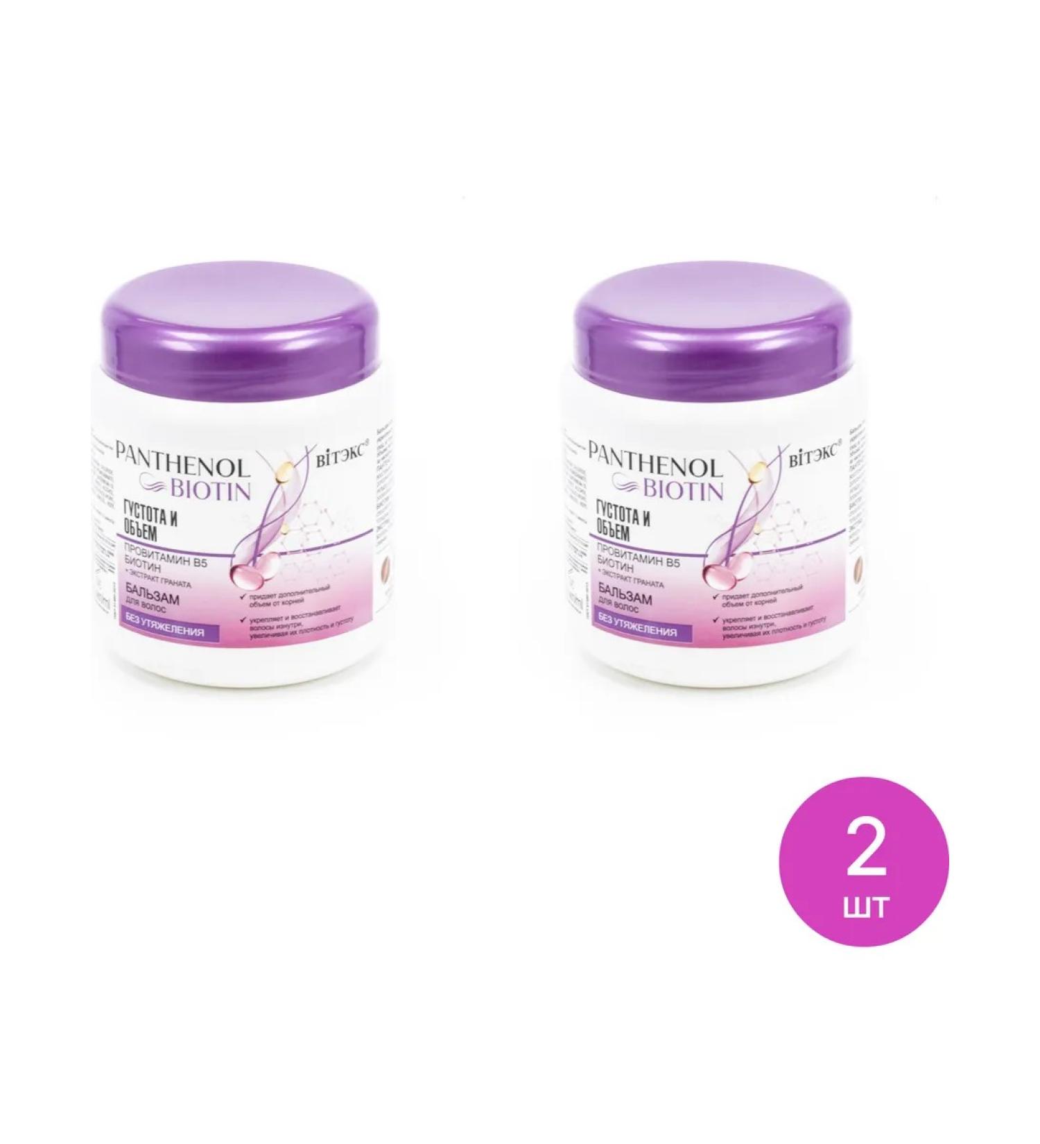 Vitex Density and volume of hair balm with biotin 450ml 2 pcs - Buy Online on GoSupps.com