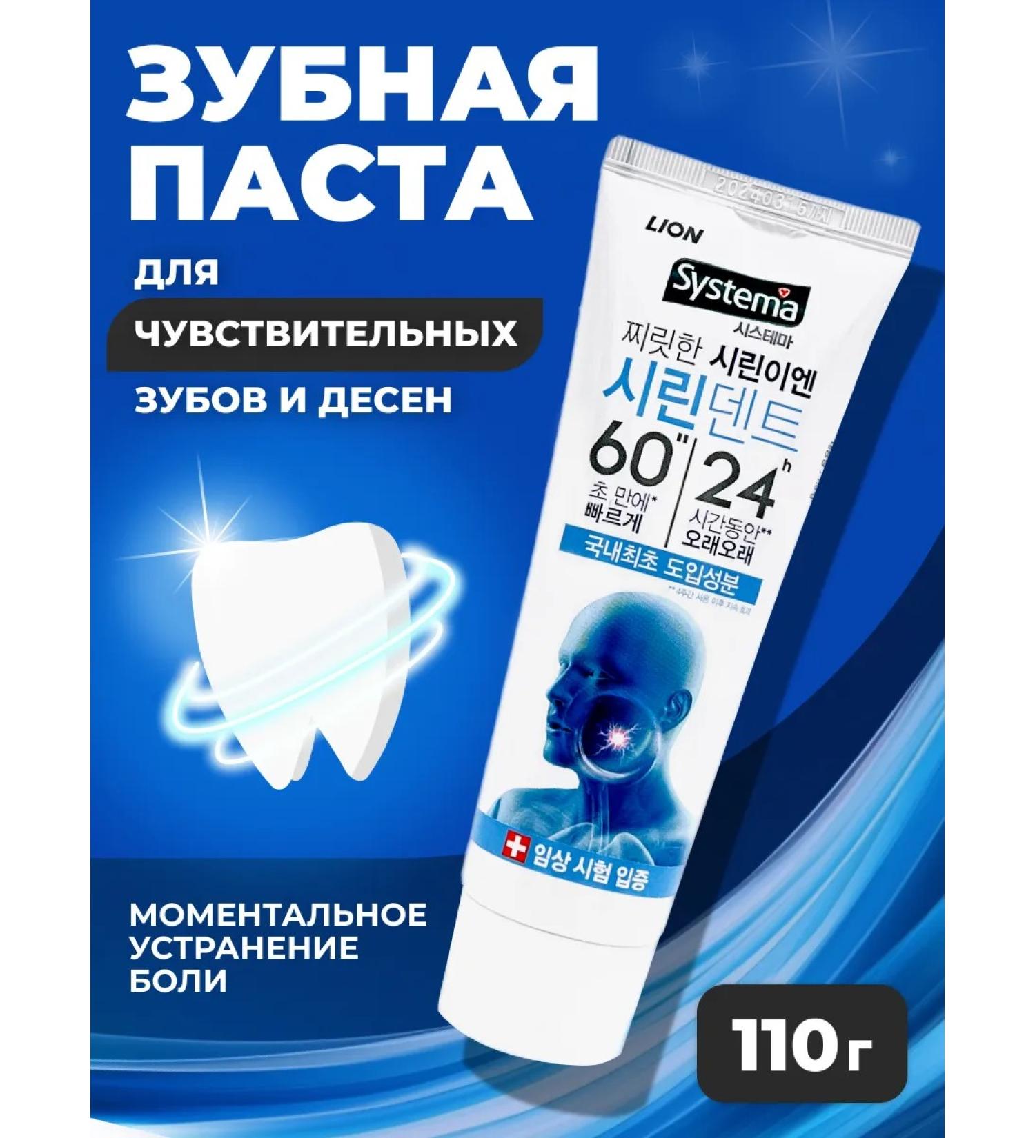 LION Toothpaste for sensitive teeth and gums 110 g - Buy Online on GoSupps.com