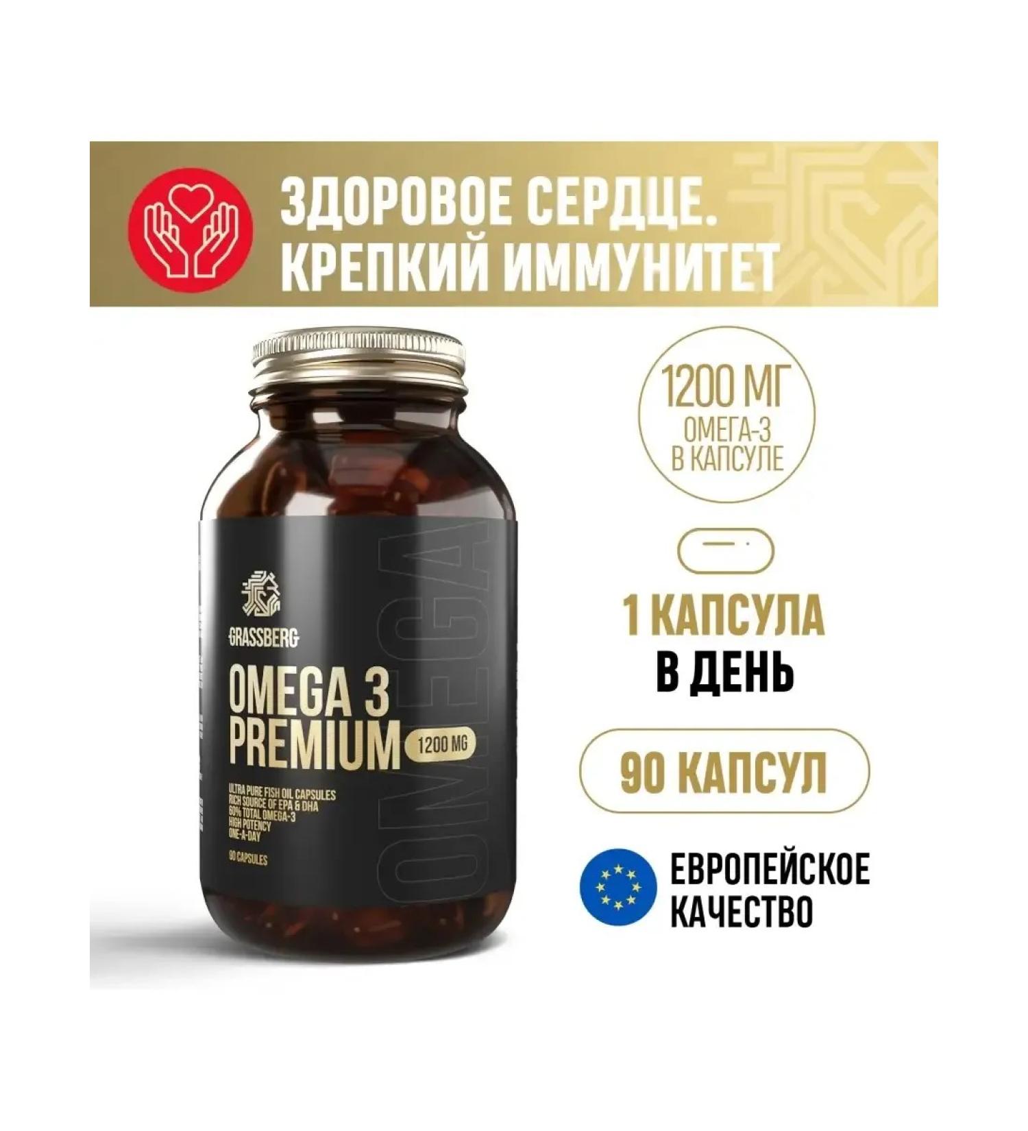 GRASSBERG Omega 3 fish oil for the heart and blood vessels 1200 mg 90 capsules - Buy Online on GoSupps.com