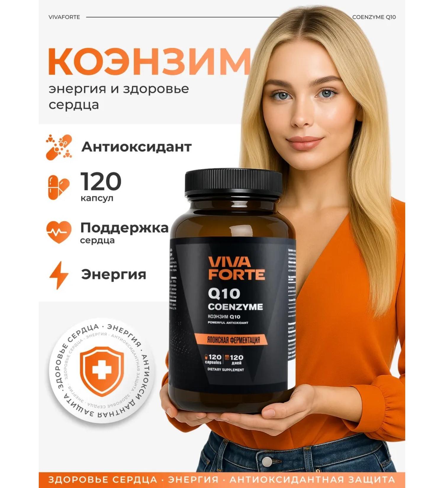 VivaForte Coenzyme Q10 120 Capsules for skin and hair 100 mg - Buy Online on GoSupps.com