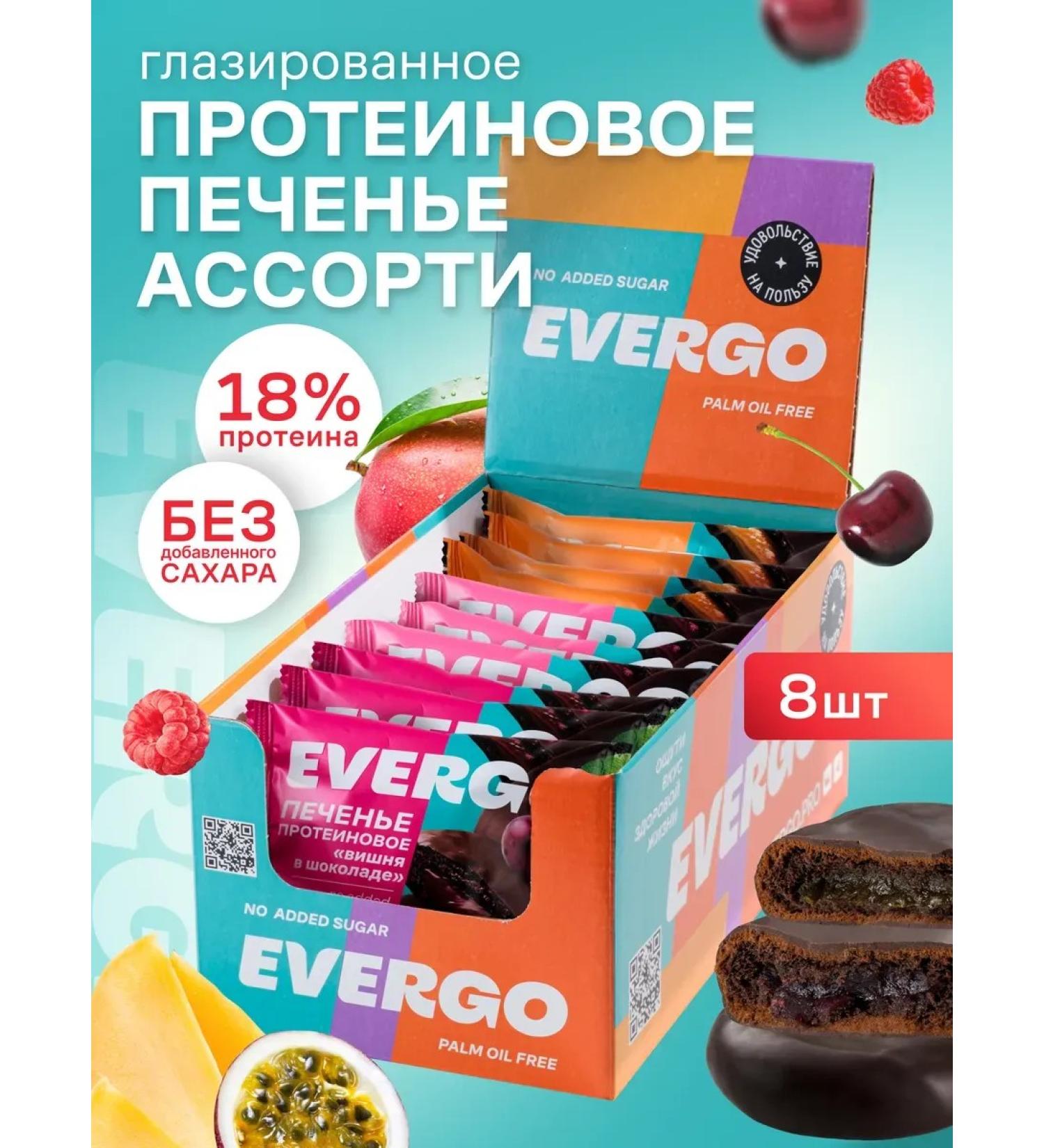 EVERGO Protein cookies without sugar Assorted 8pcs 50 g - Buy Online on GoSupps.com
