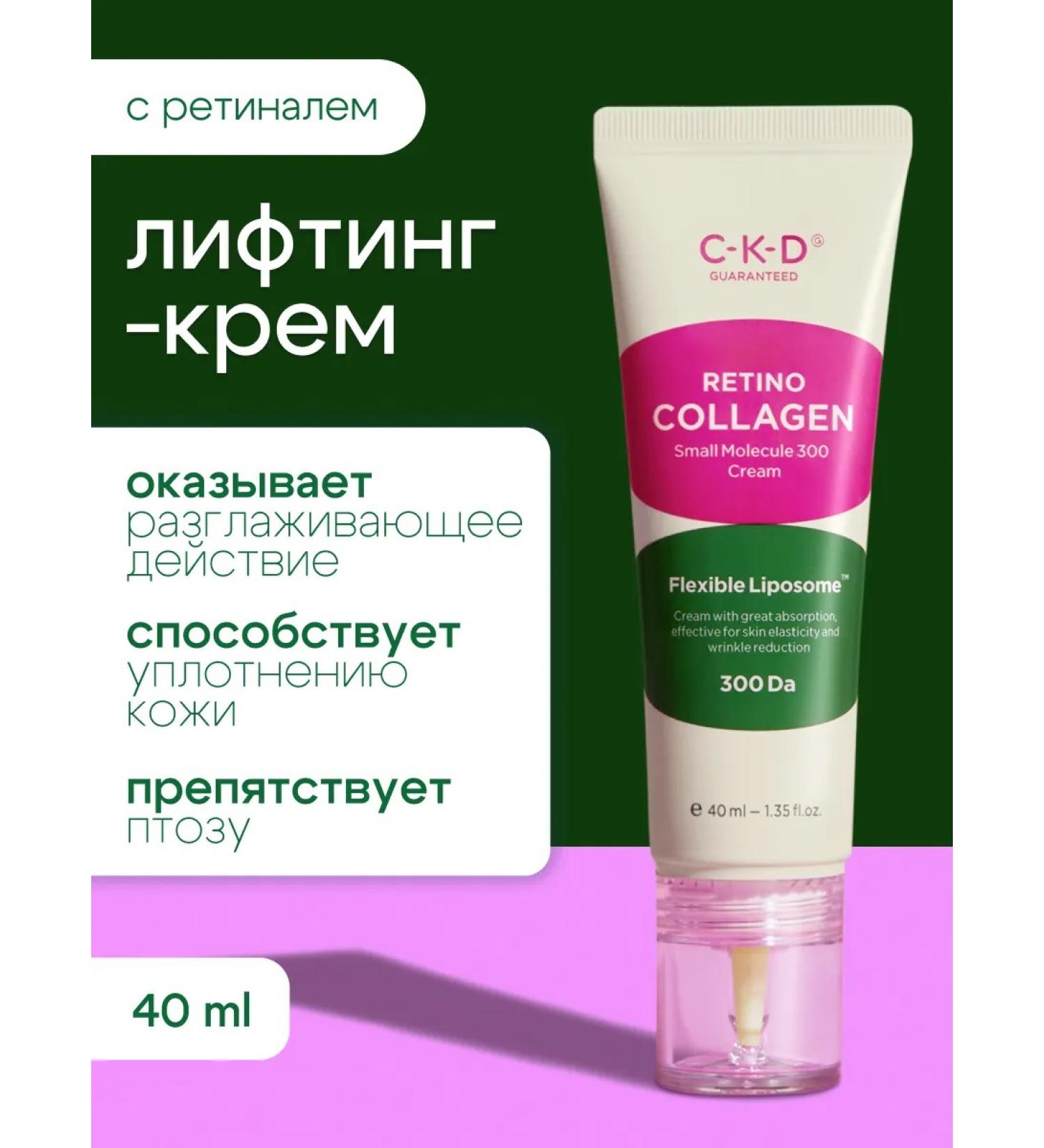 CKD GUARANTEED Lifting face cream anti -aging from wrinkles with retinal - Buy Online on GoSupps.com