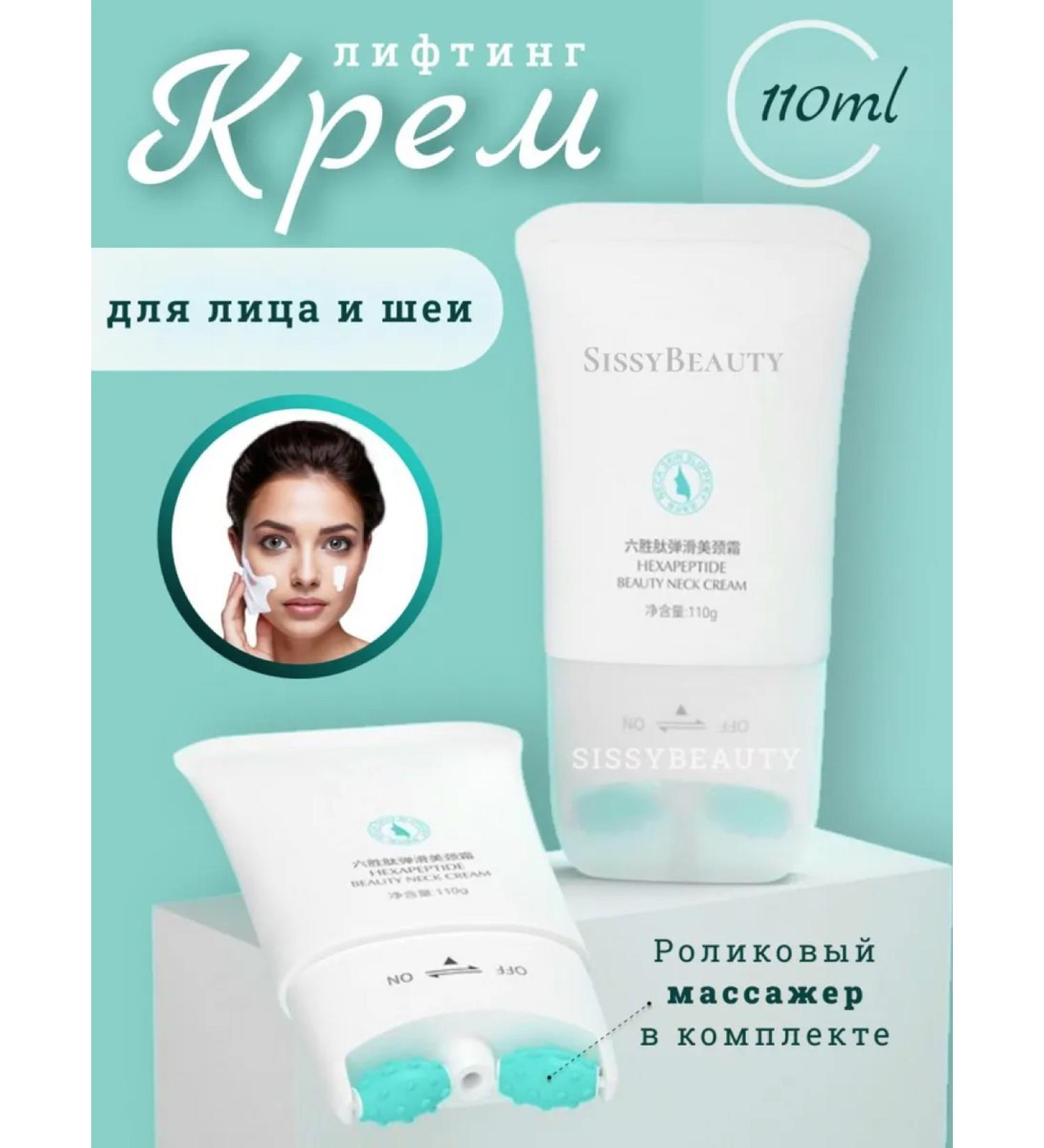 SissyBeauty Moisturizing lifting cream