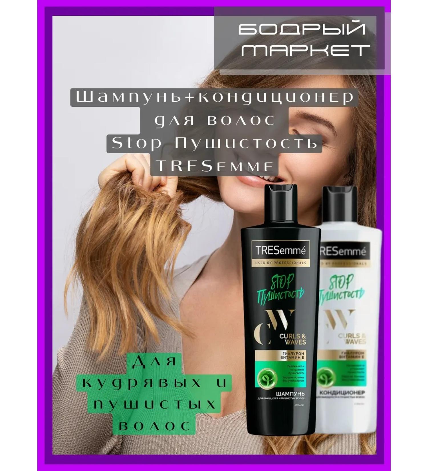 TRESemme Curls & Waves 360+360ml shampoo and air conditioning - Buy Online on GoSupps.com