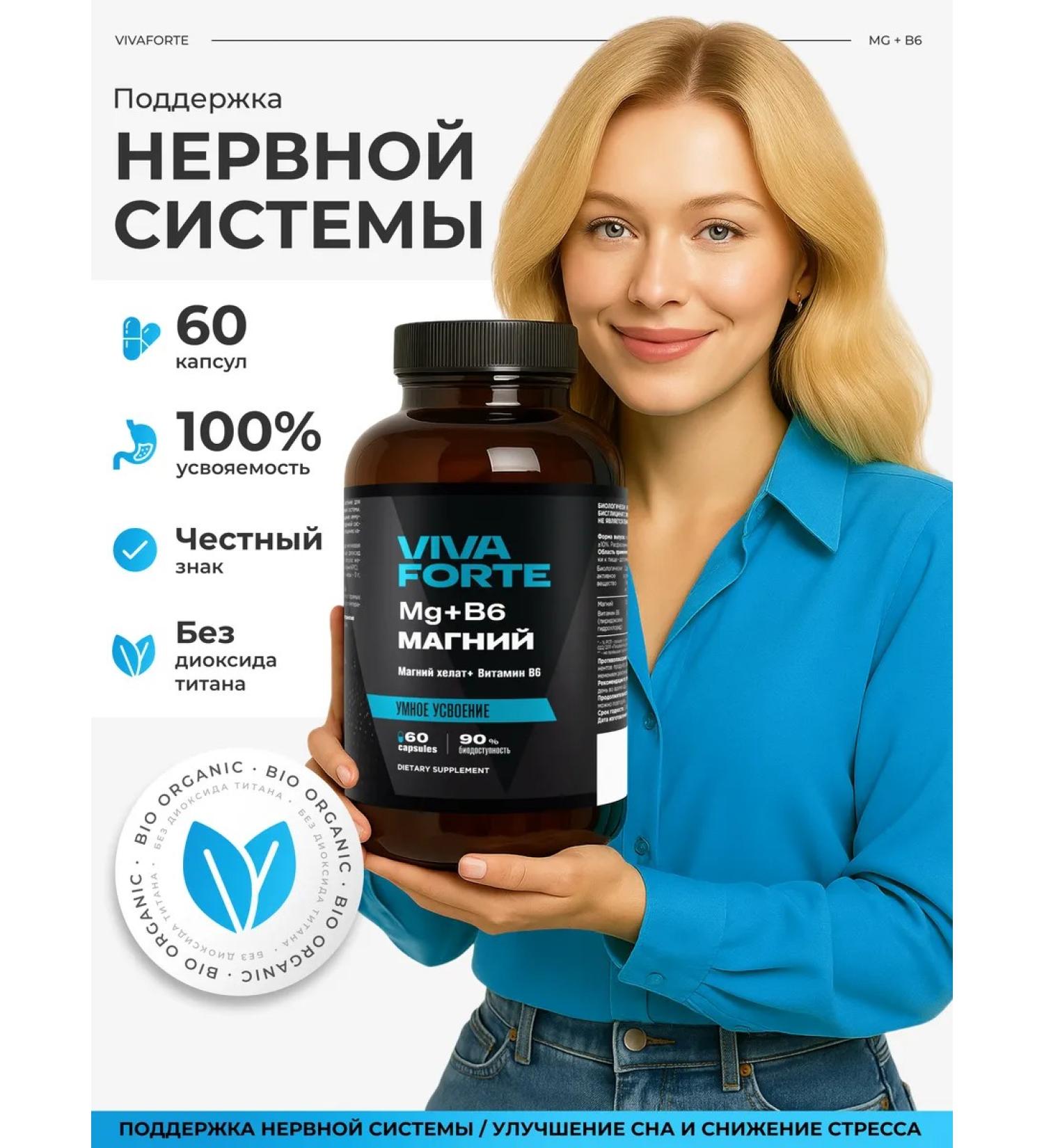 VivaForte Magnesium Helat B6 60 capsules - Buy Online on GoSupps.com