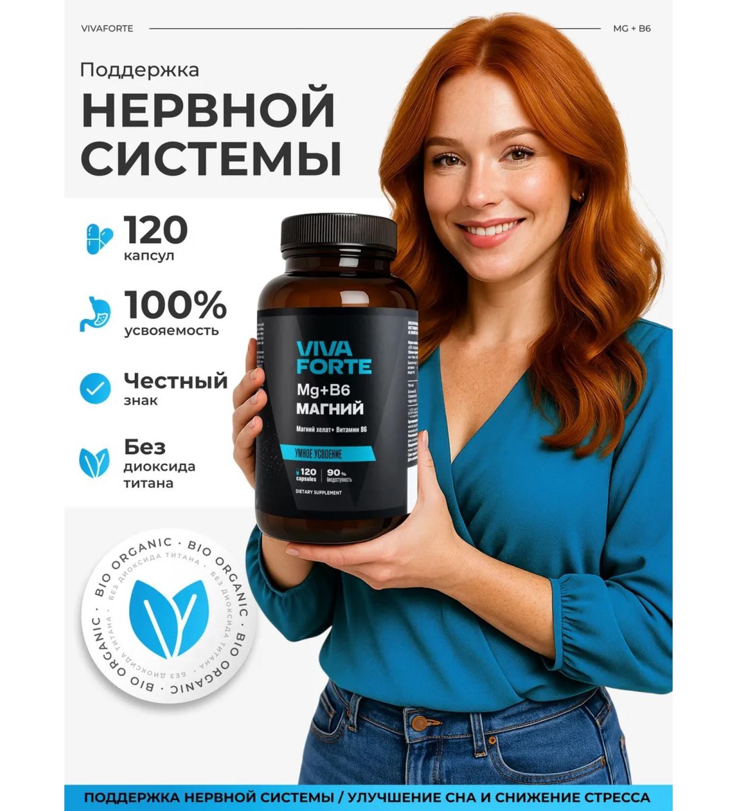 VivaForte Magnesium Helat B6 120 capsules - Buy Online on GoSupps.com