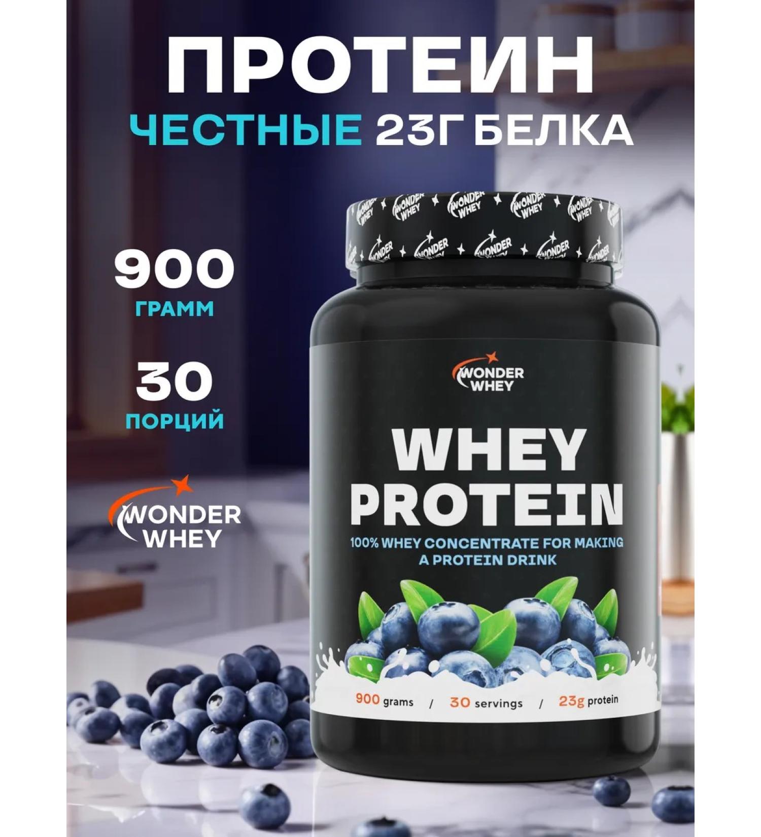 Wonder Whey Protein serum Whey Protein 900g blueberries - Buy Online on GoSupps.com