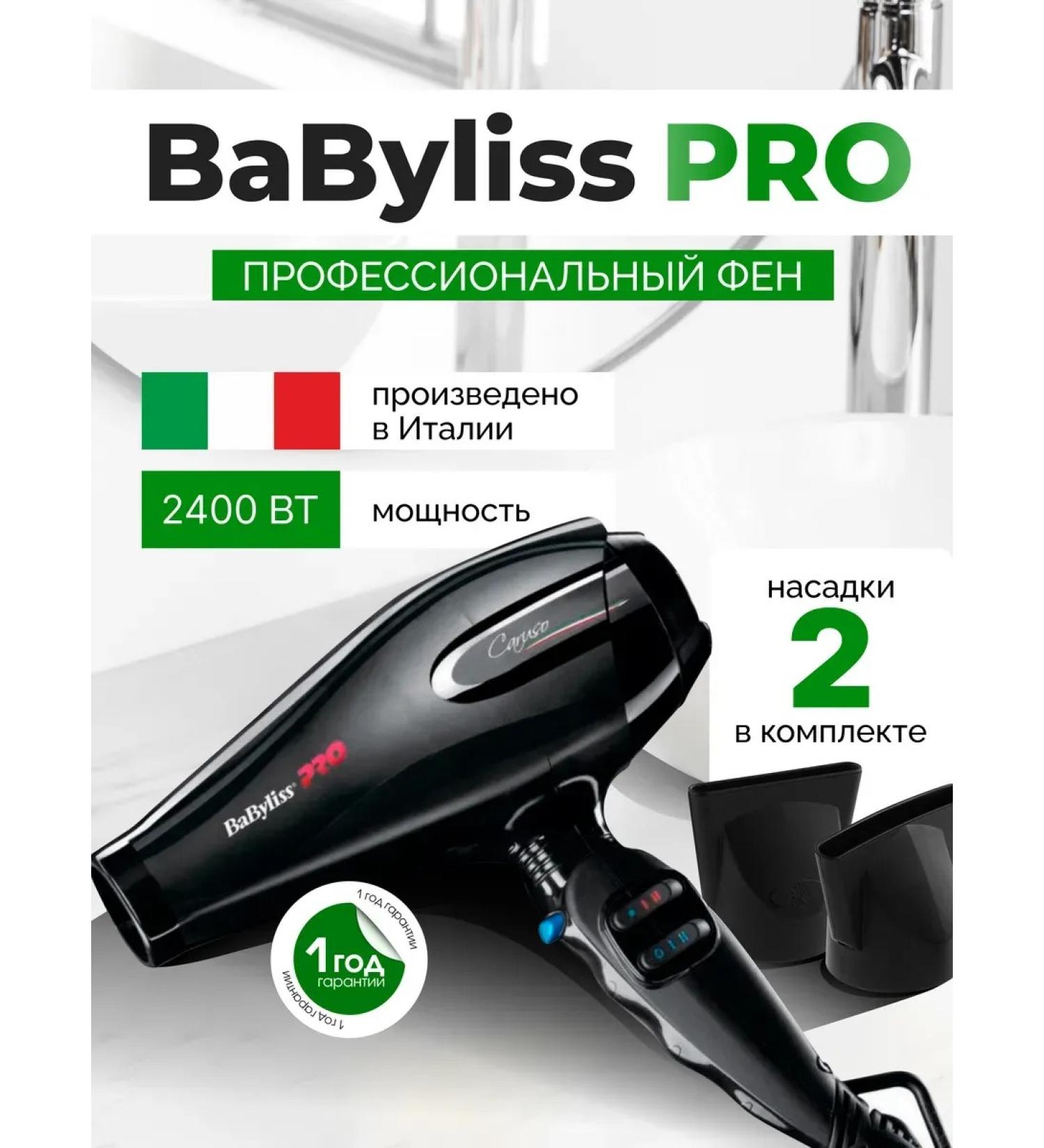 BaByliss PRO Hair hair dryer professional Babylisspro 2400w Original - Buy Online on GoSupps.com
