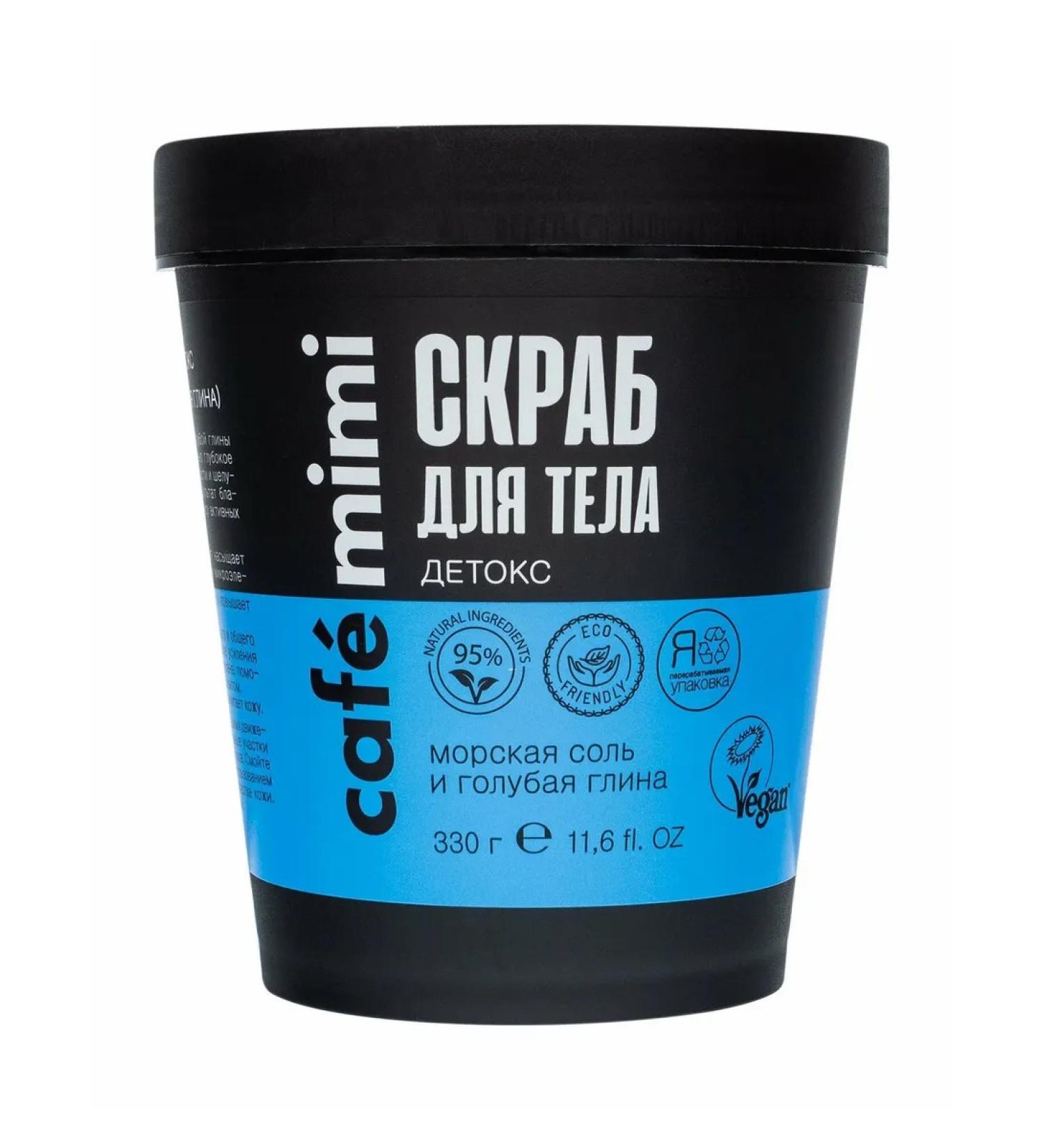 Cafe Mimi Body scrub detox 330 g - Buy Online on GoSupps.com