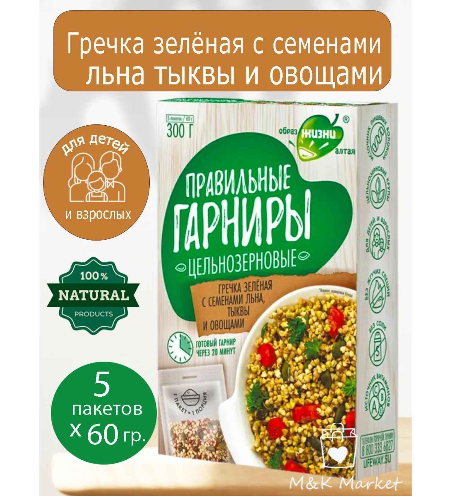 Altai lifestyle Green buckwheat with flax seeds pumpkin and vegetables 300g - Buy Online on GoSupps.com