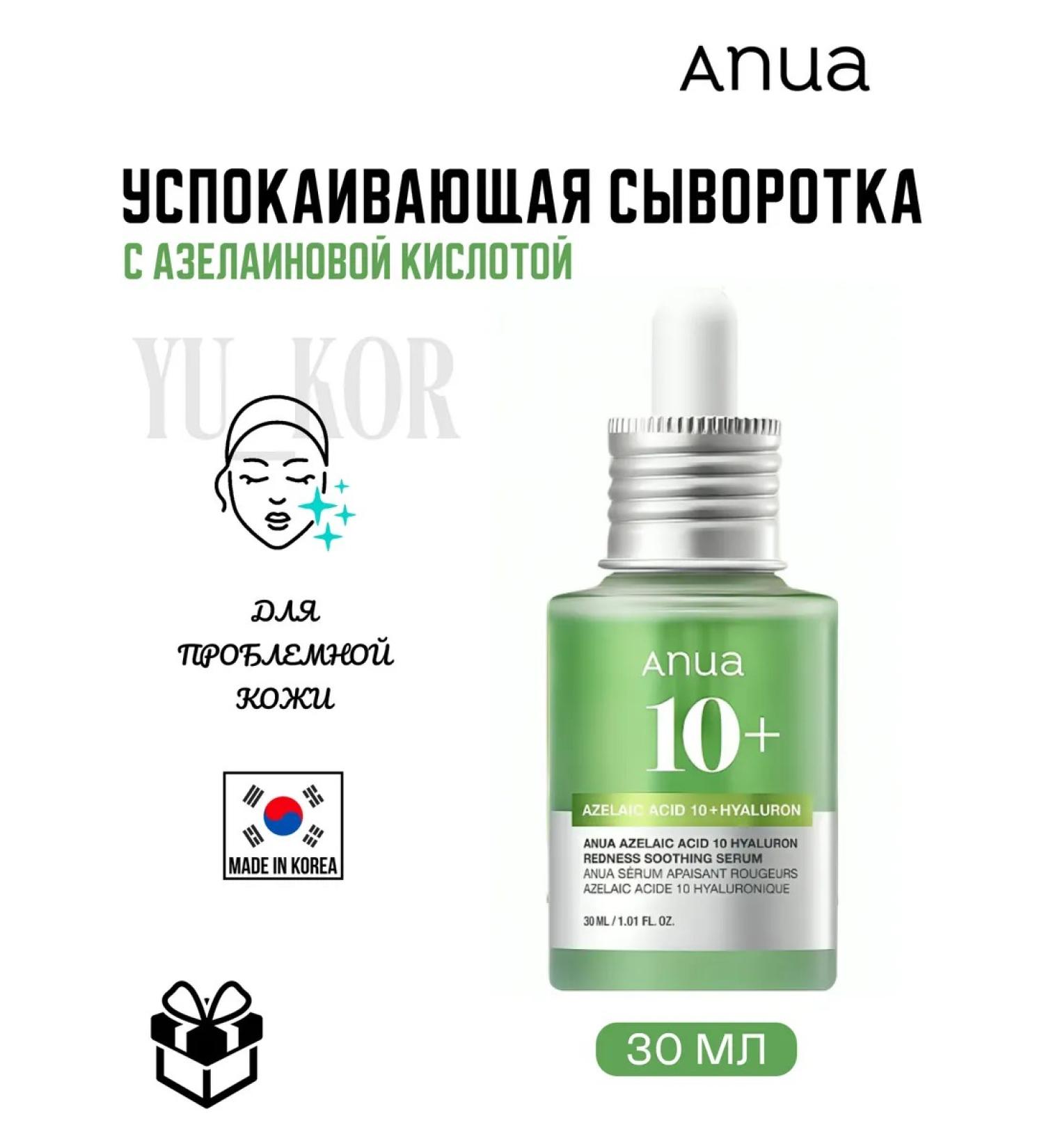 Anua Azelaic Acid 10 Hyaluron Redness Soothing Serum - Buy Online on GoSupps.com