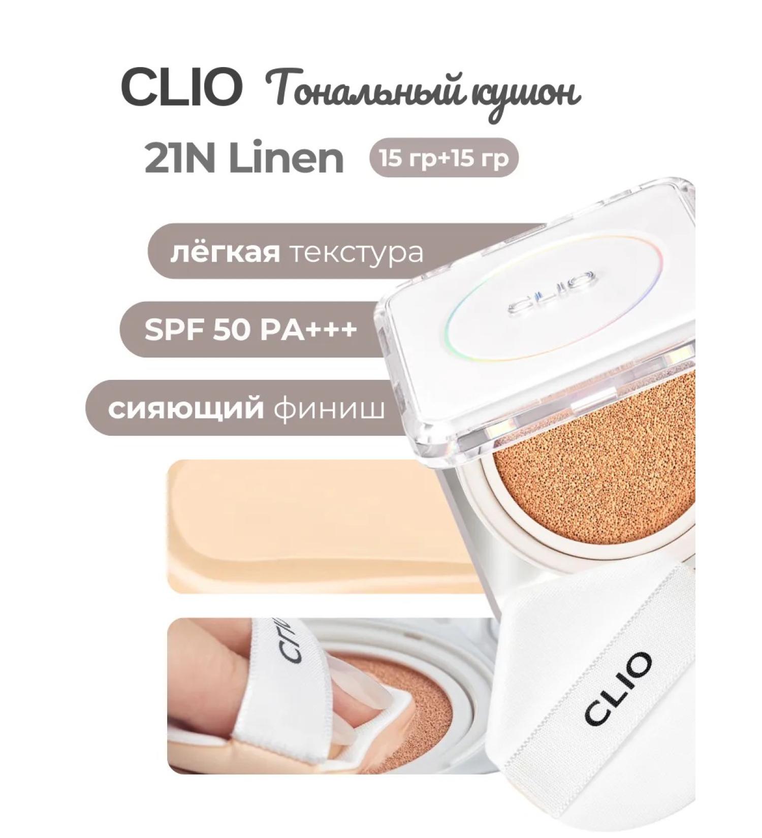 Clio Cushion the Original Set 21n Linen - Tonal Kushon - Buy Online on GoSupps.com