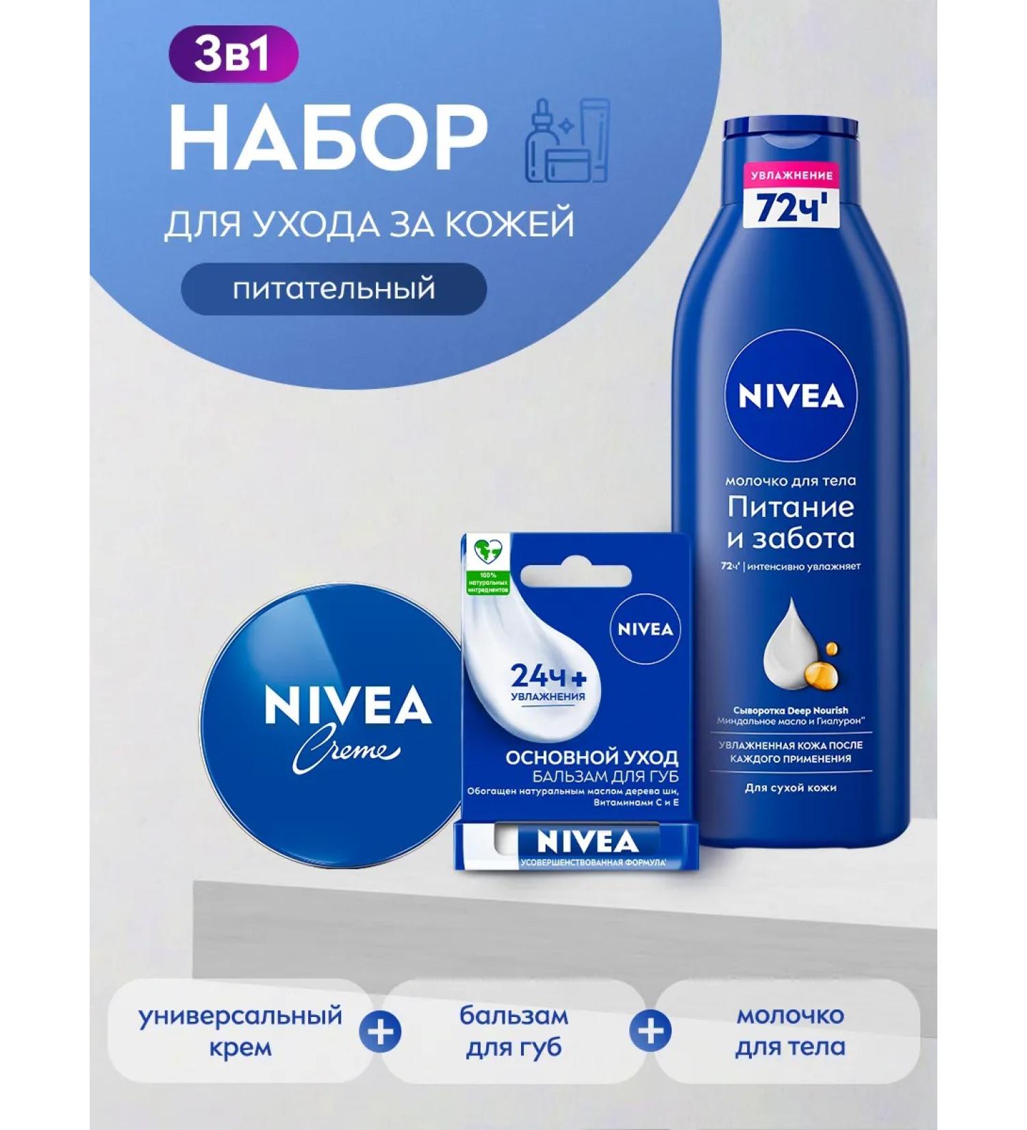 NIVEA Set of body milk universal cream and lip balm - Buy Online on GoSupps.com