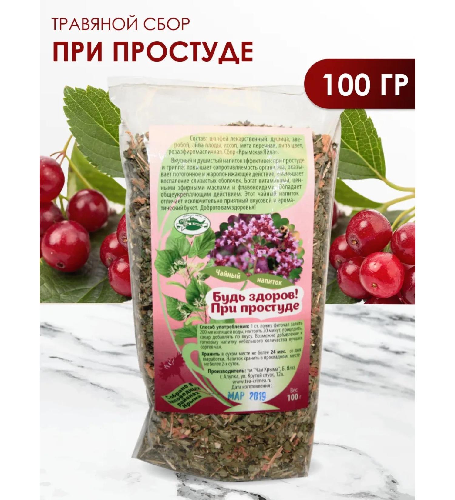 Honey and Jam Herbal collection be healthy with a cold 100 g - Buy Online on GoSupps.com