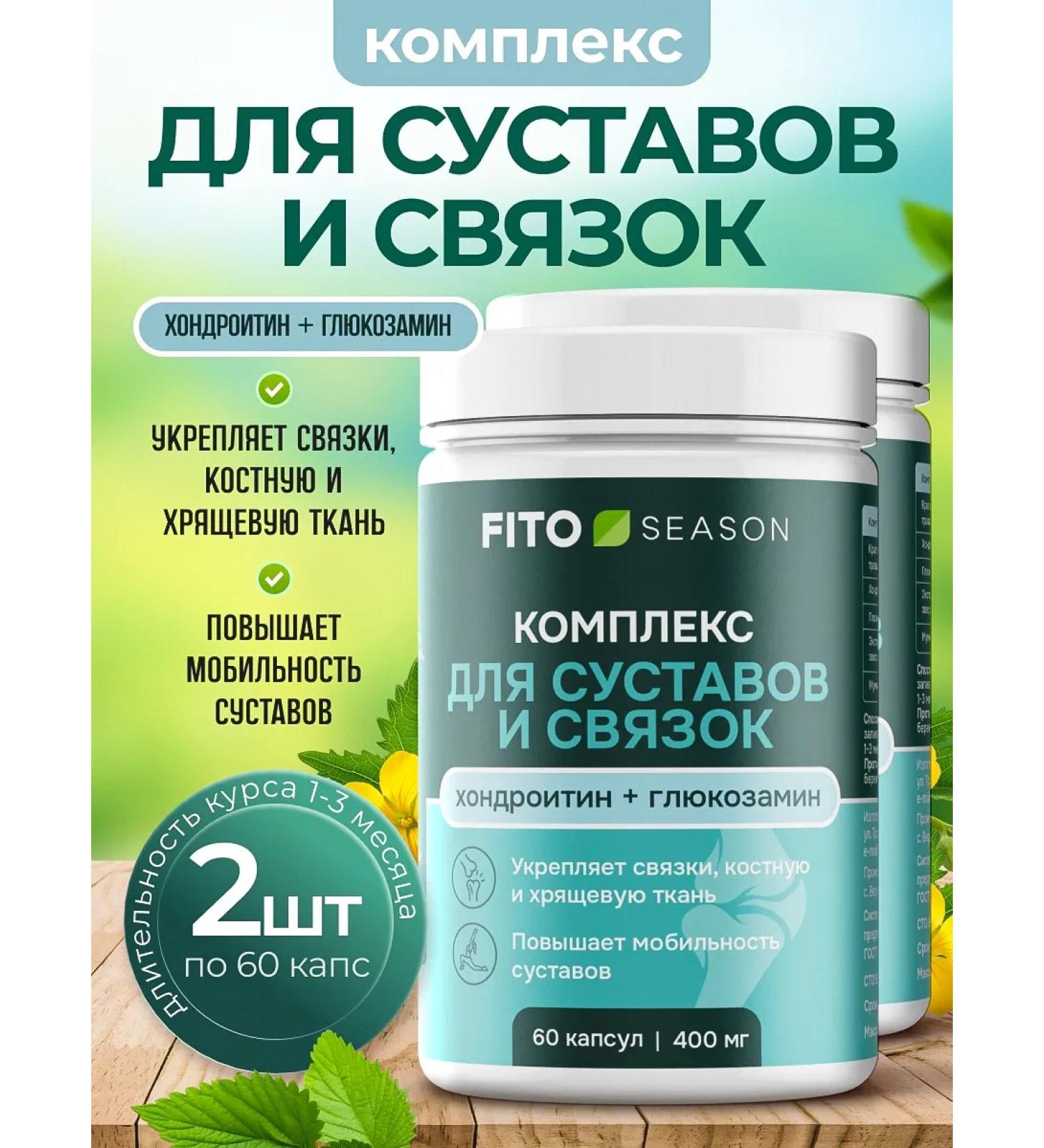FITOseason Complex for ligaments and joints 2 pcs 60 caps - Buy Online on GoSupps.com