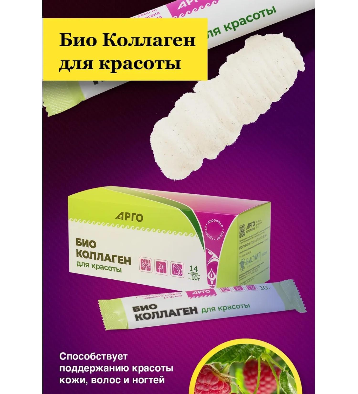 ARGO Bio collagen for beauty 14 sticks of 10 g - Buy Online on GoSupps.com