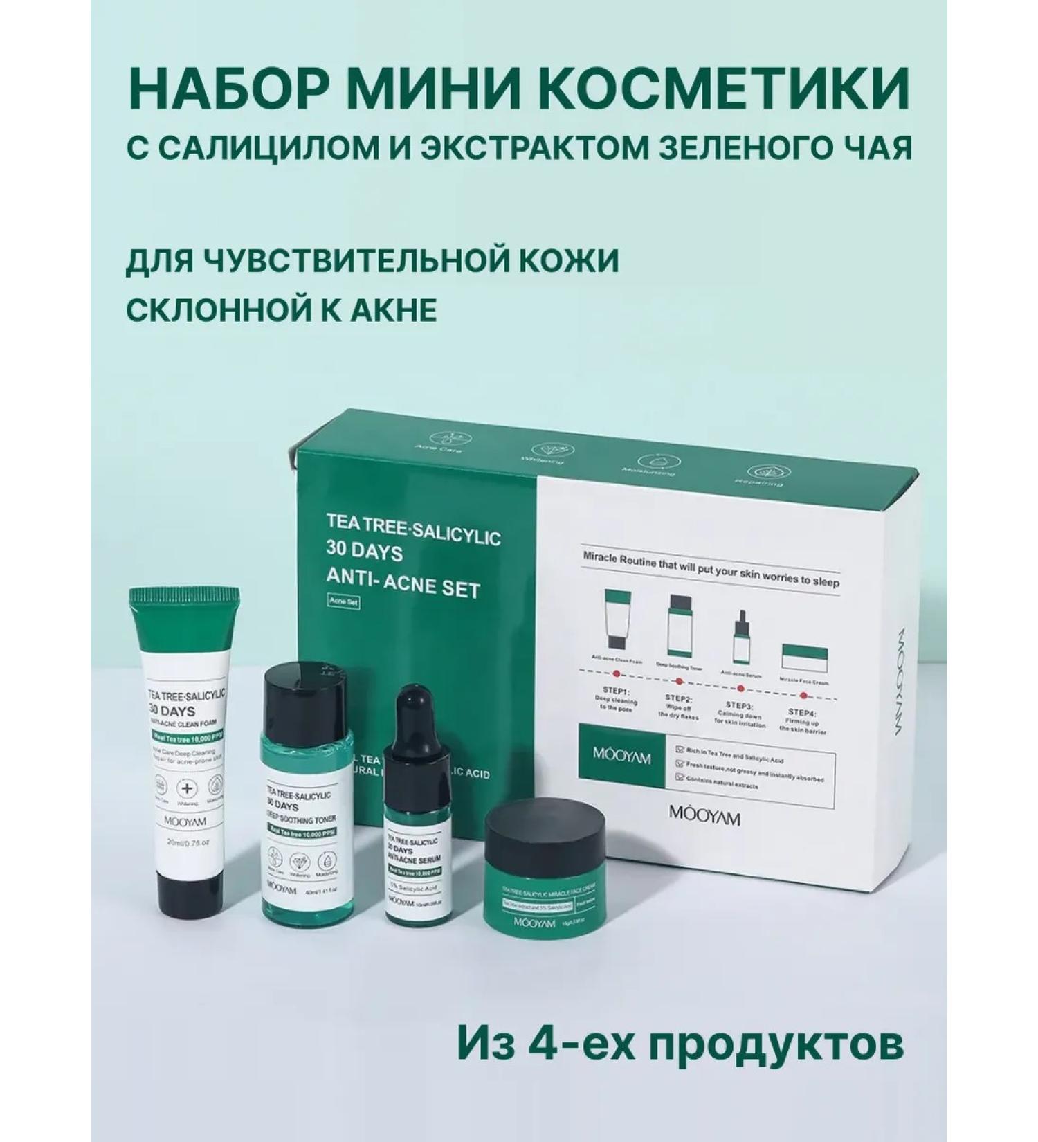 Bio Aqua A set of mini cosmetics with salicylic and green tea Mooyam - Buy Online on GoSupps.com