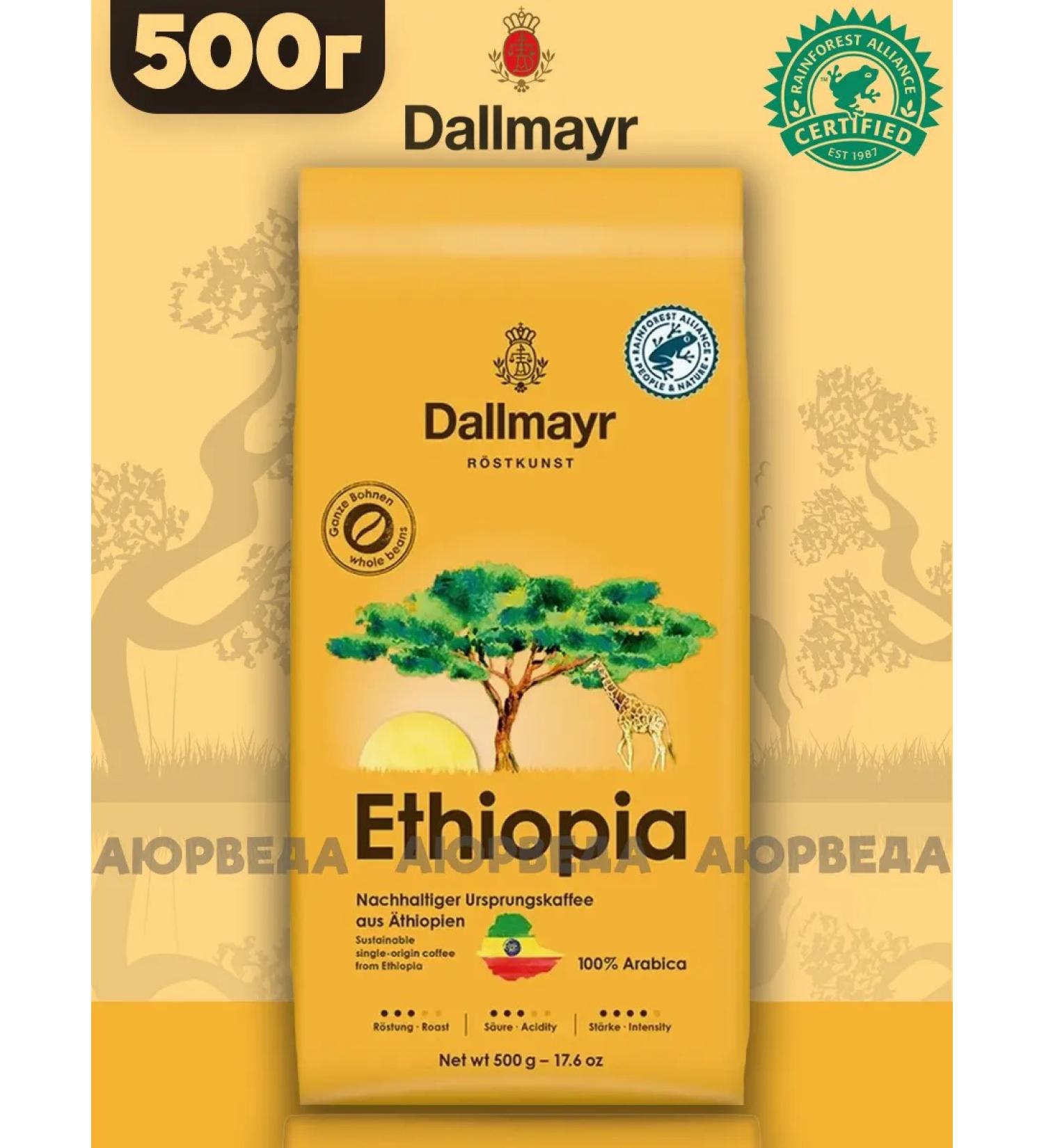 dallmayr Arabica coffee 100 % Dallmar Ethiopia 500g - Buy Online on GoSupps.com