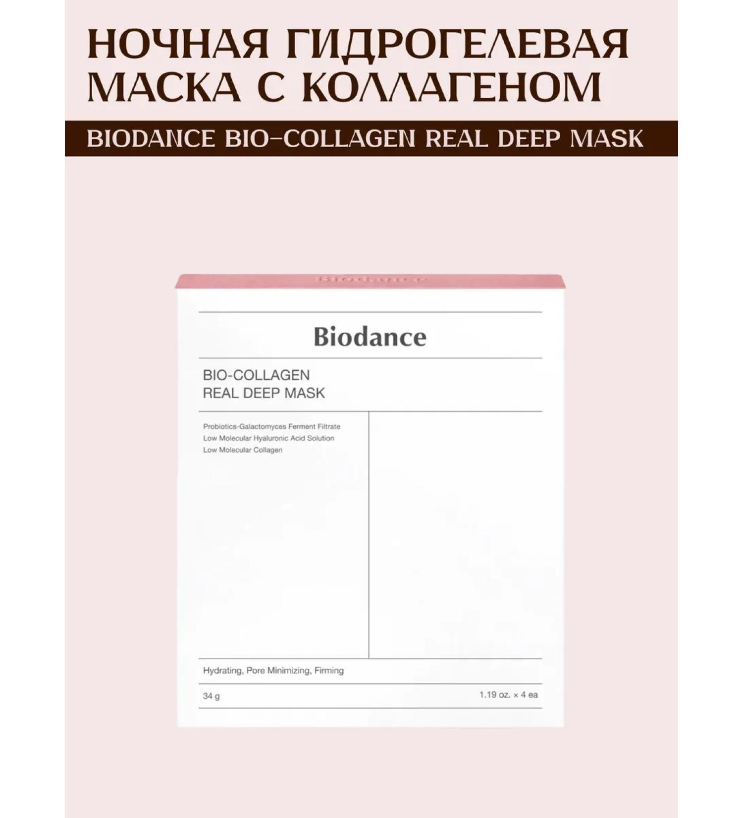 BIODANCE Night hydrogel mask with collagen 34 g 4 pcs - Buy Online on GoSupps.com