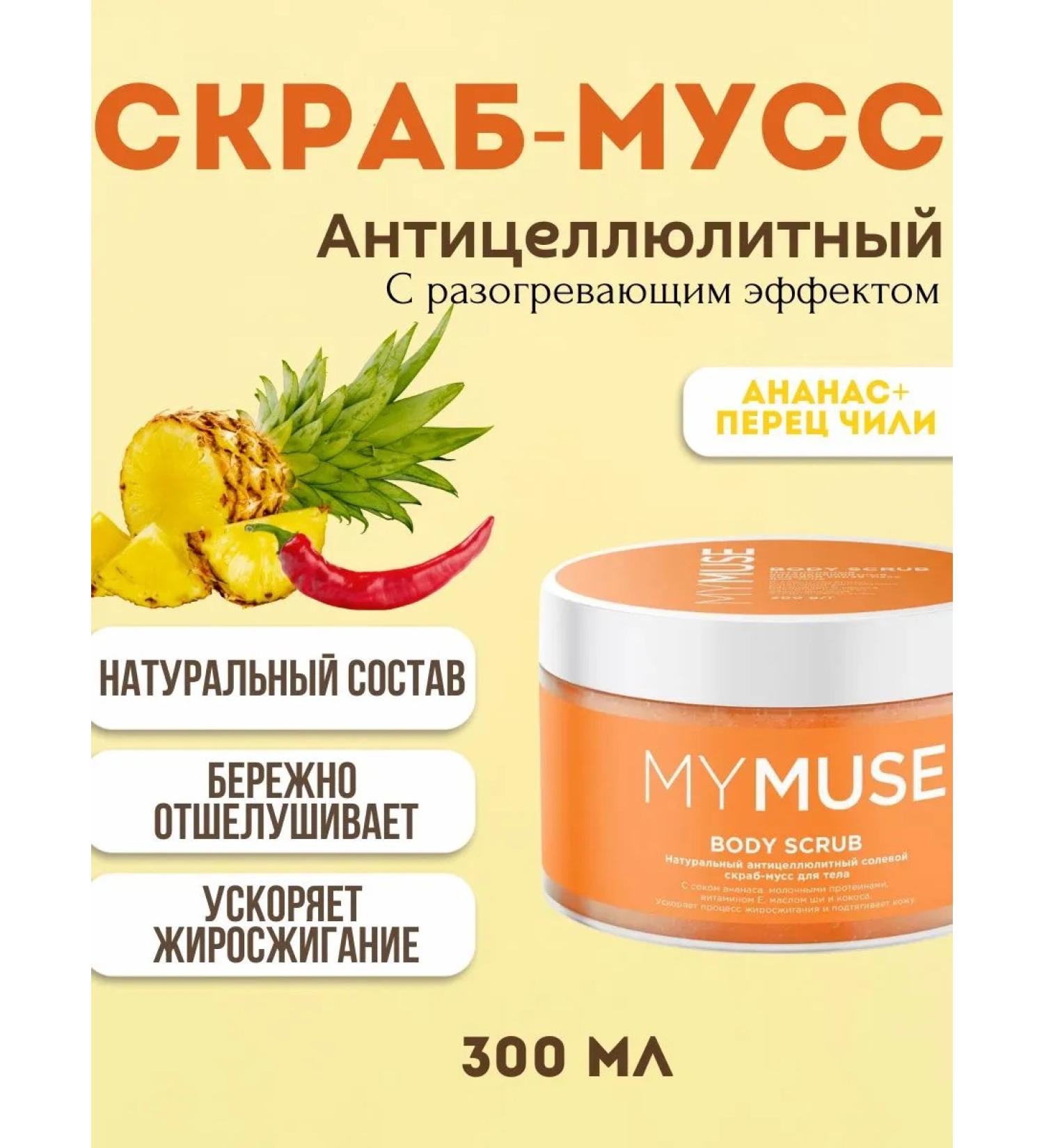 GRASS Skrub-moss for body anti-cellulite 300 grams
